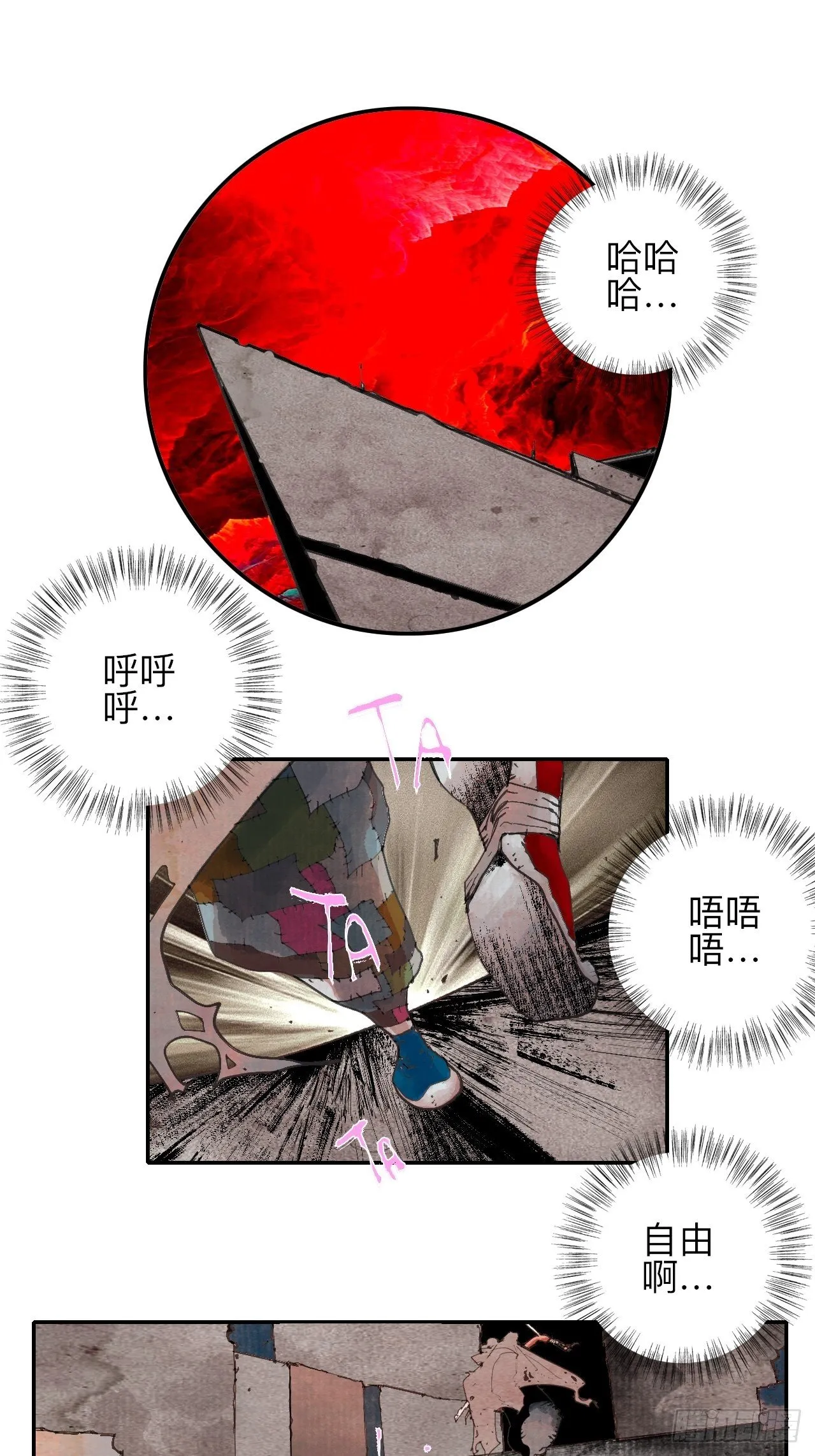 叁拾伍·自由啊我又来了 第2页