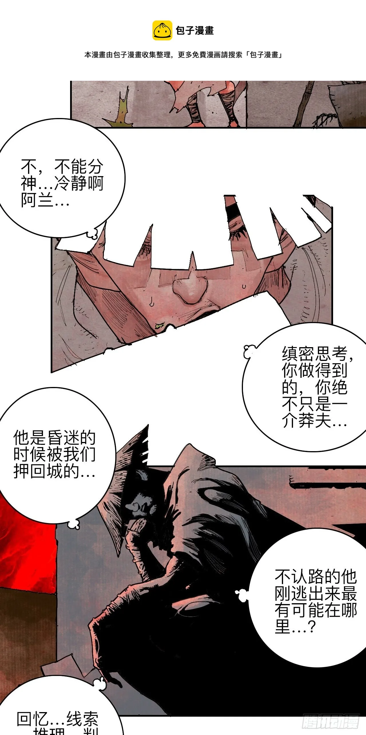 叁拾伍·自由啊我又来了 第5页