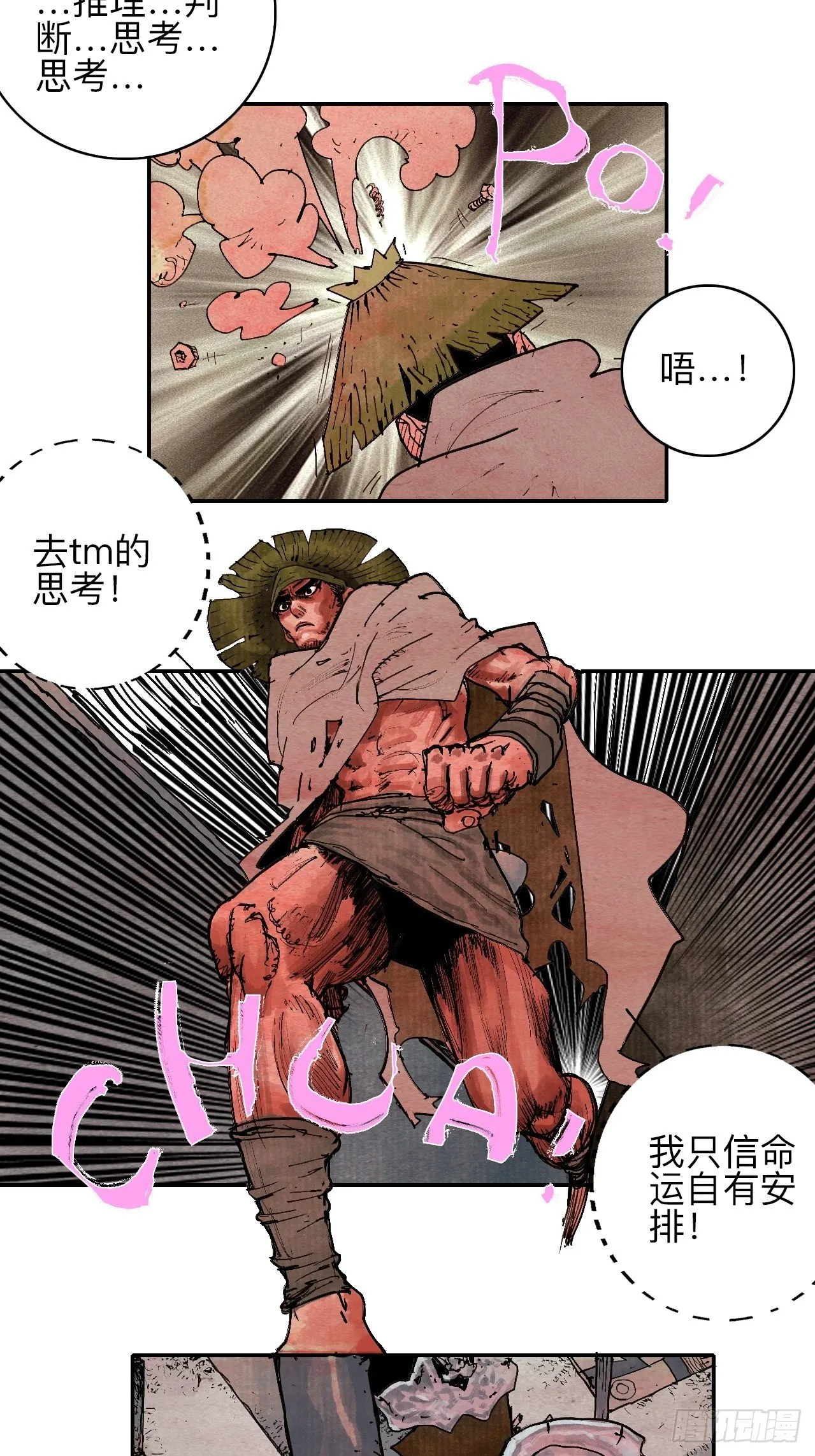 叁拾伍·自由啊我又来了 第6页