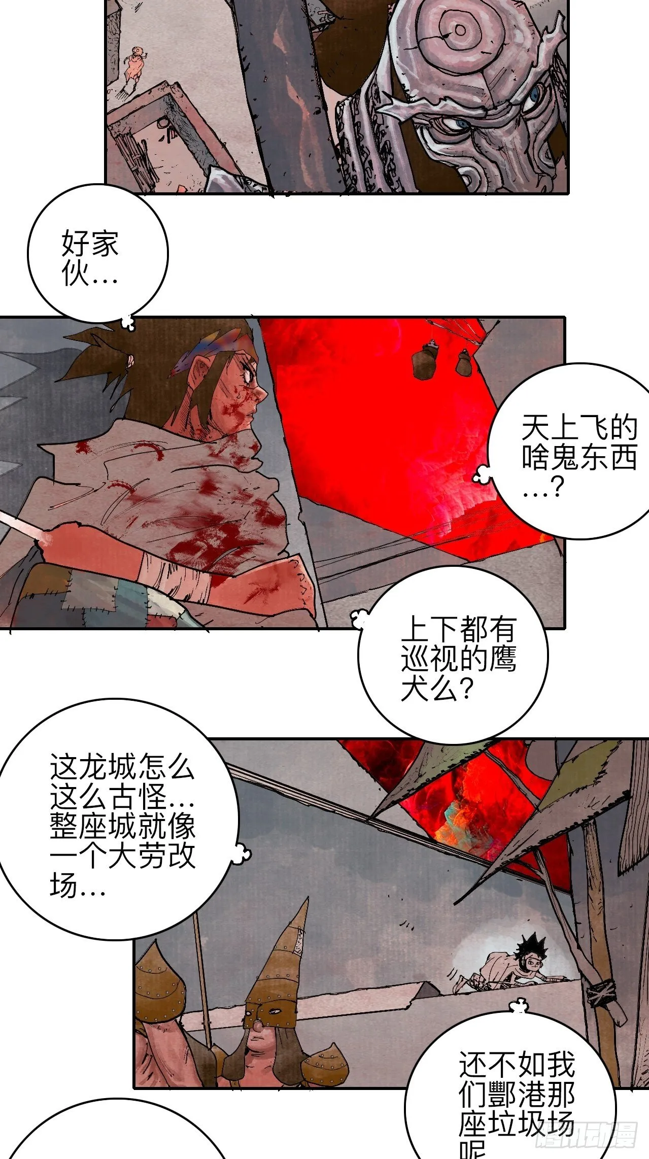 叁拾伍·自由啊我又来了 第7页
