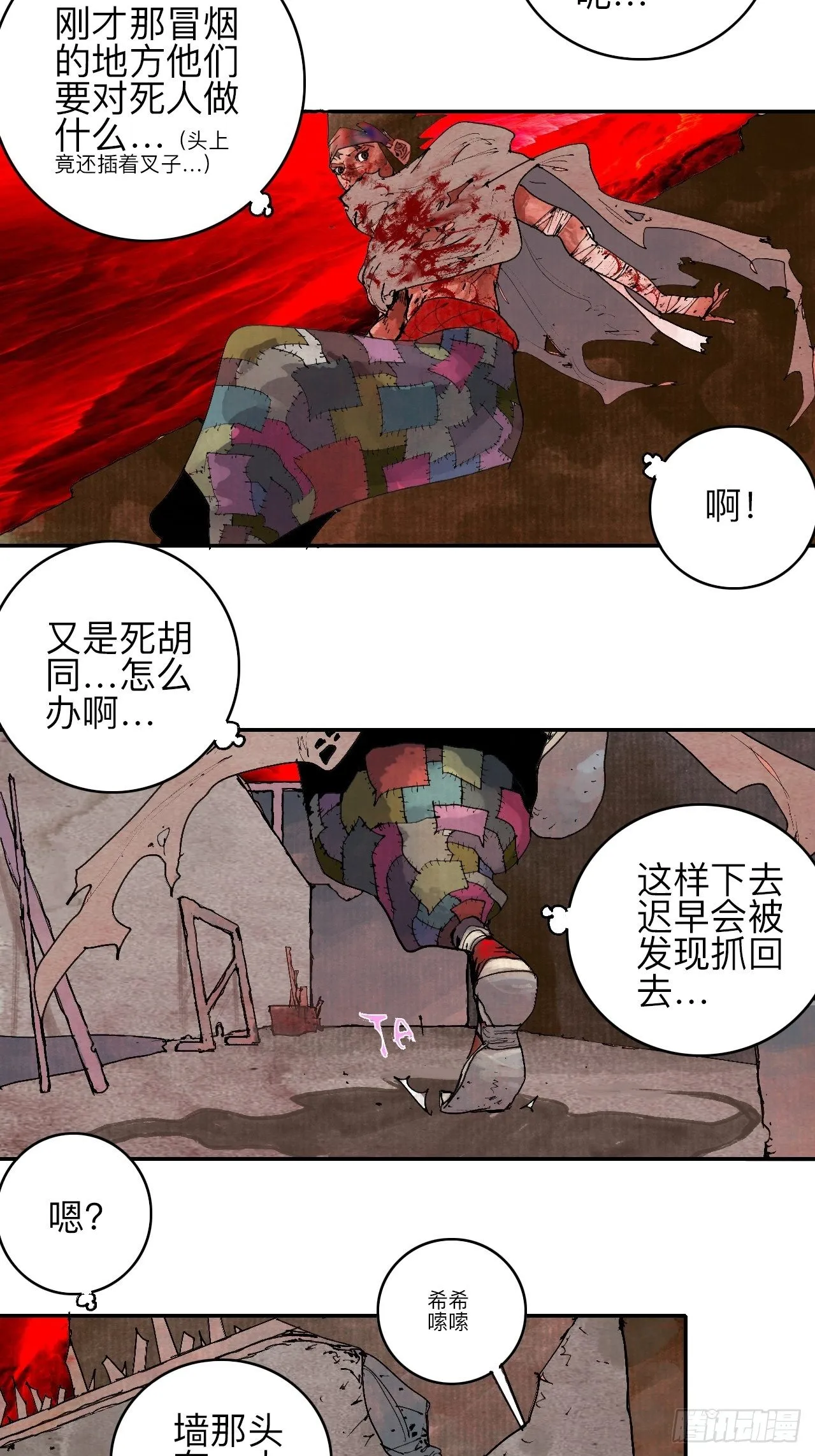 叁拾伍·自由啊我又来了 第8页