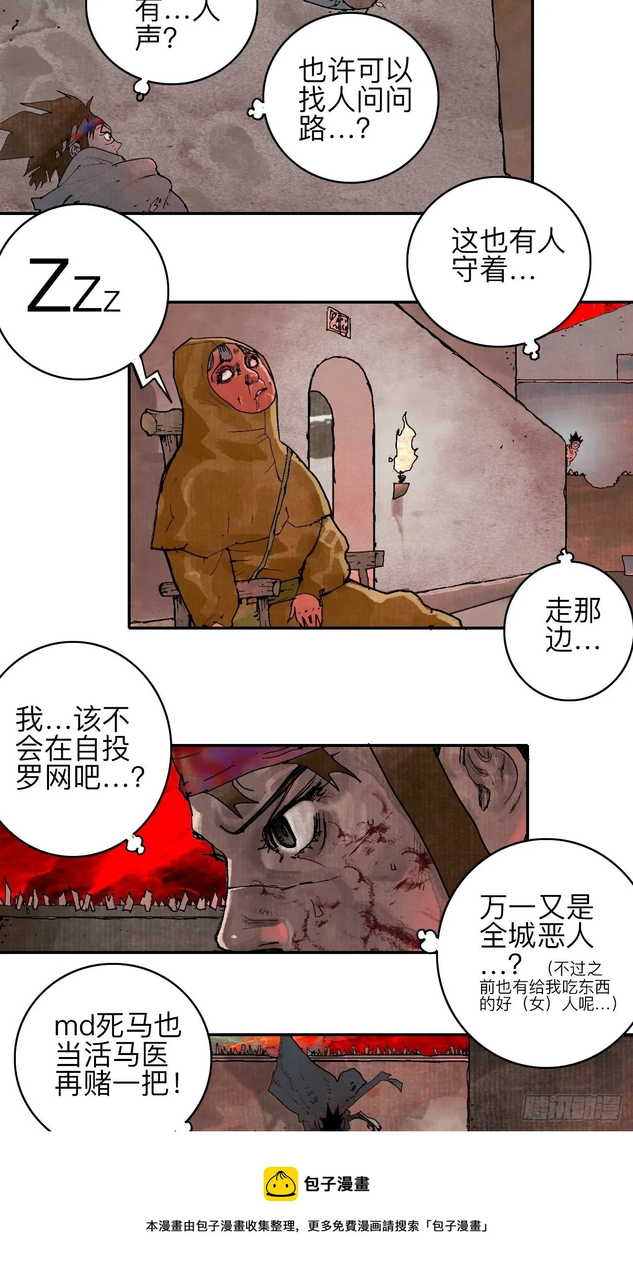 叁拾伍·自由啊我又来了 第9页