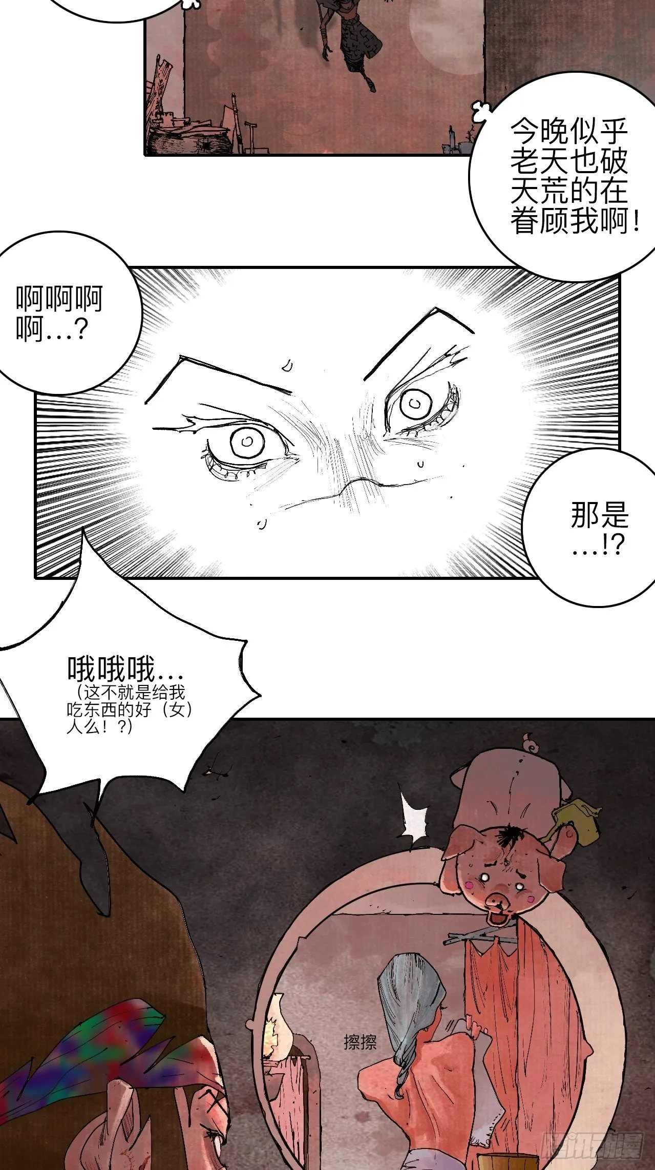 叁拾伍·自由啊我又来了 第10页
