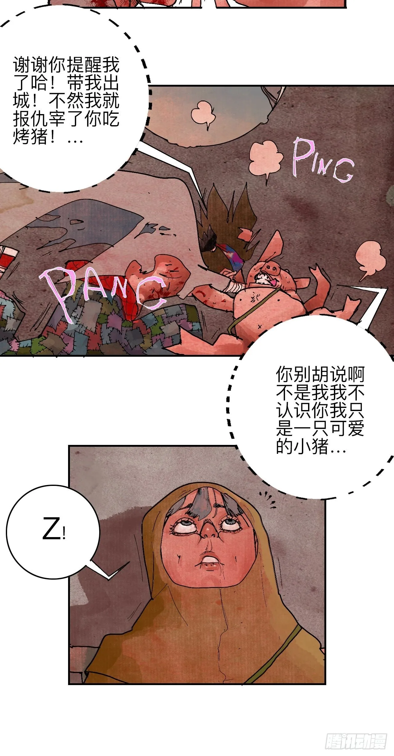 叁拾伍·自由啊我又来了 第14页