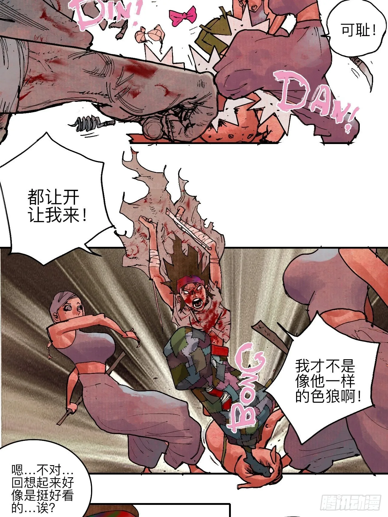 叁拾伍·自由啊我又来了 第20页