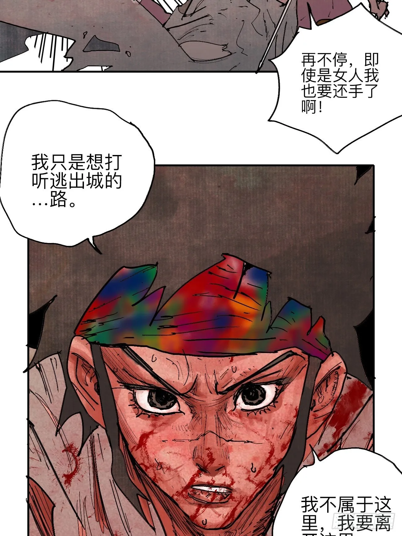 叁拾伍·自由啊我又来了 第23页