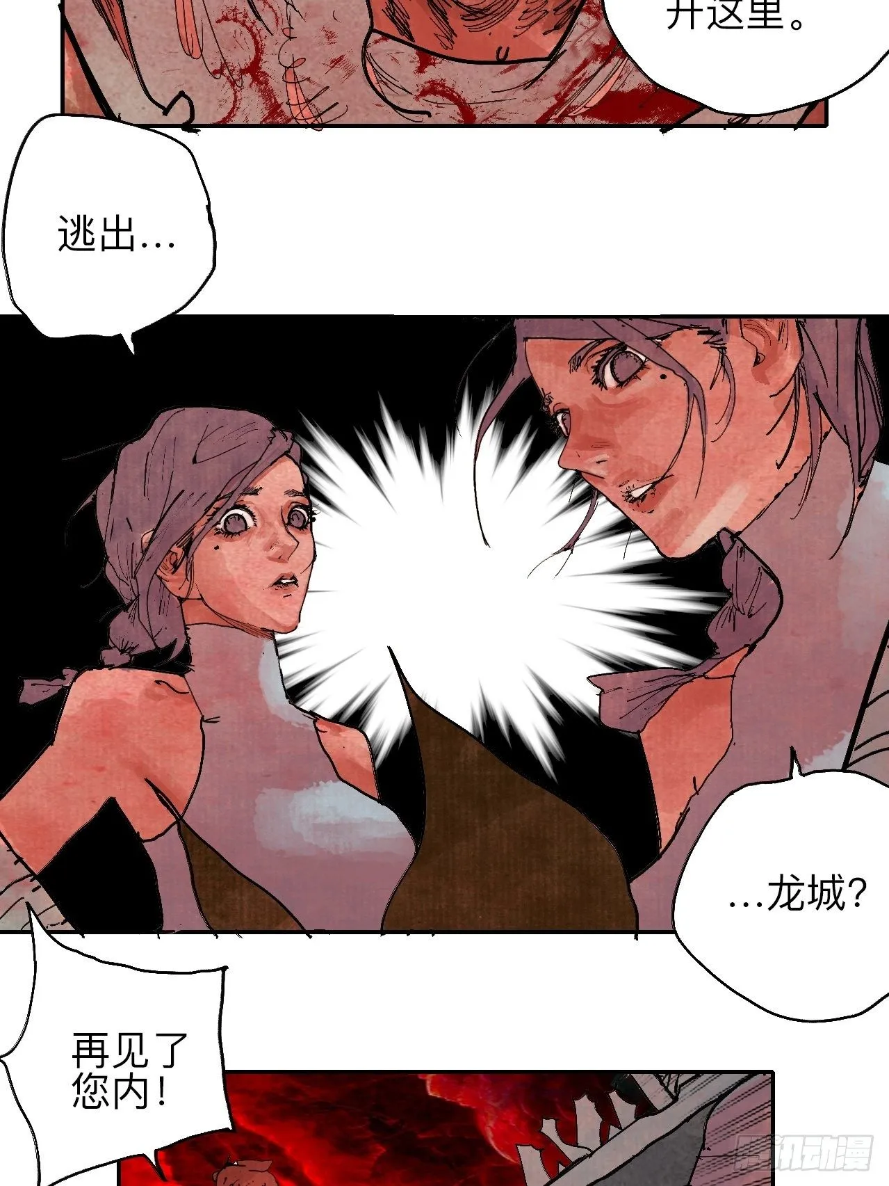 叁拾伍·自由啊我又来了 第24页