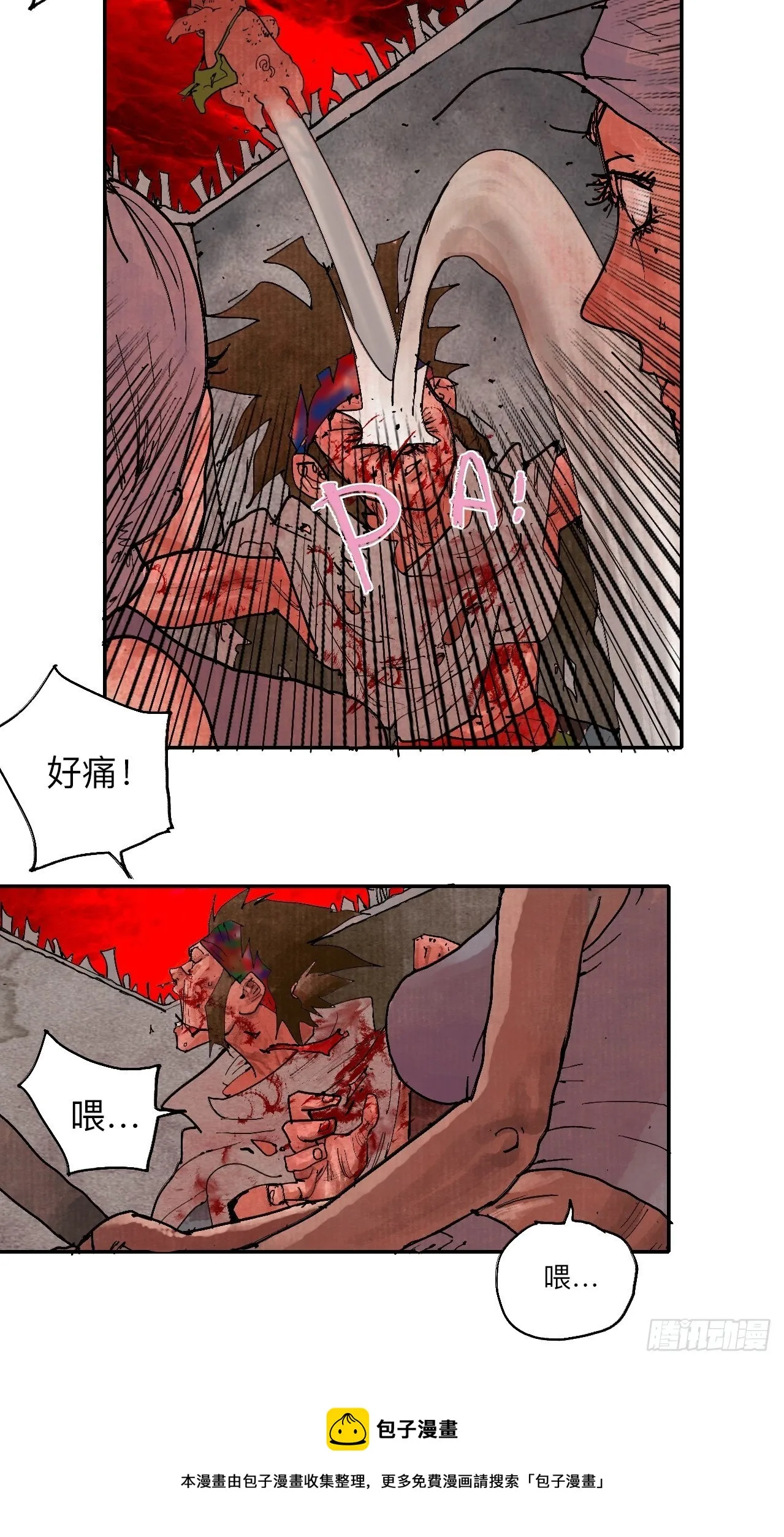 叁拾伍·自由啊我又来了 第25页