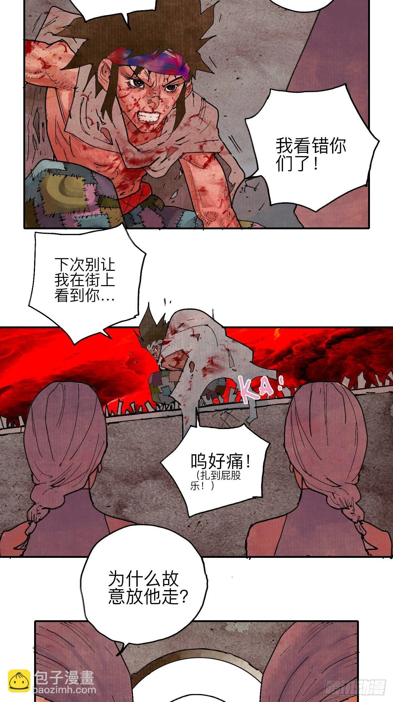 叁拾伍·自由啊我又来了 第27页