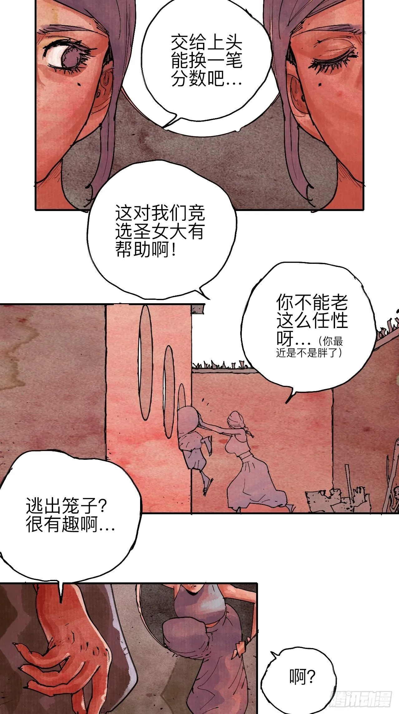 叁拾伍·自由啊我又来了 第28页