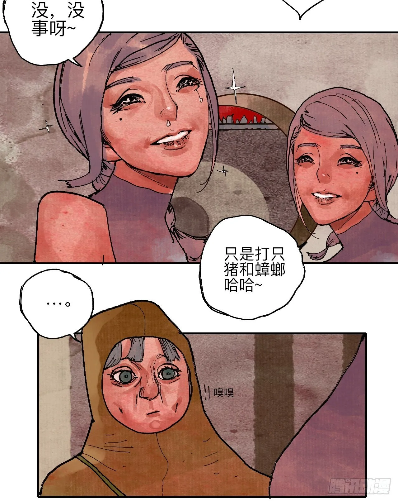 叁拾伍·自由啊我又来了 第30页