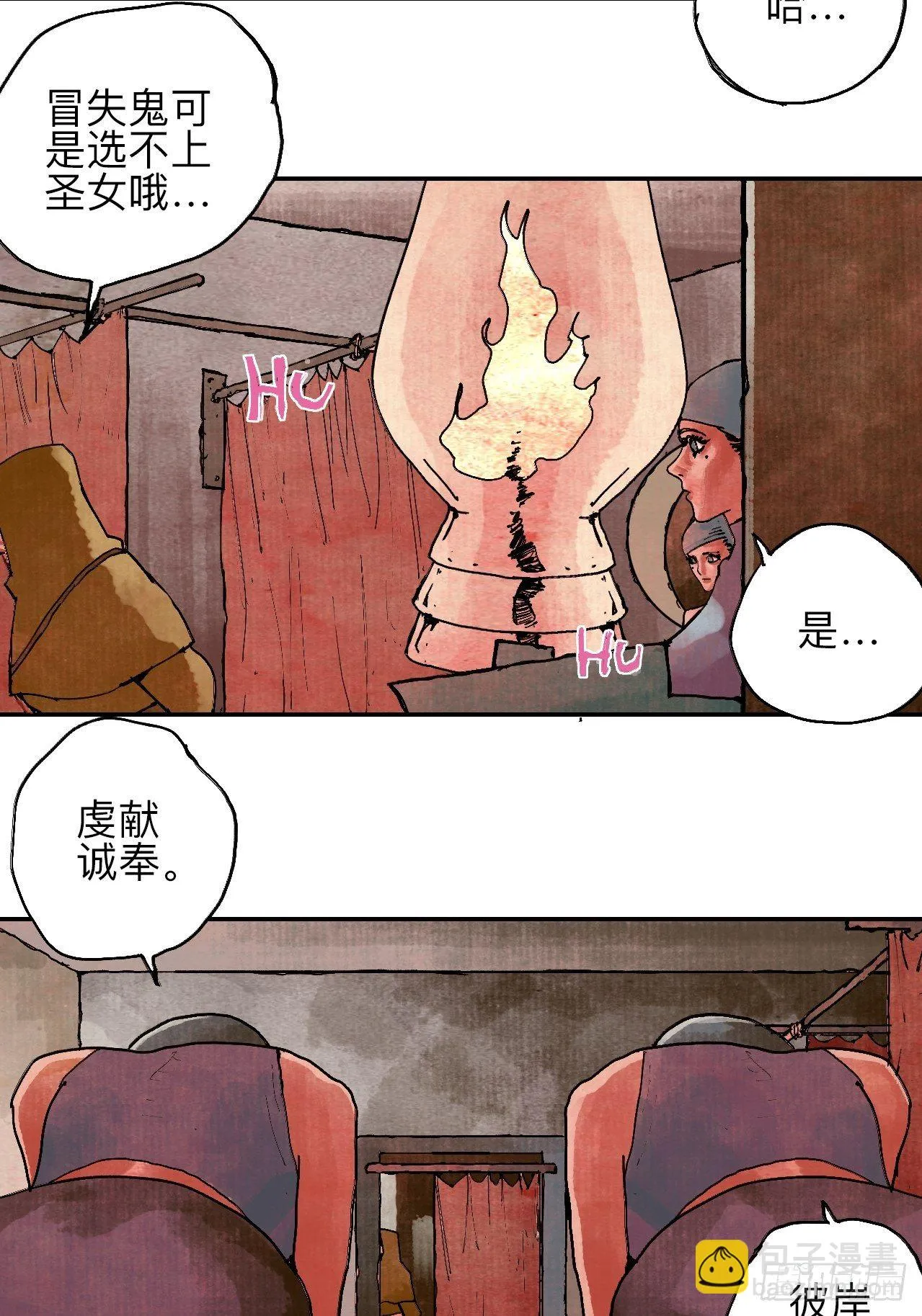叁拾伍·自由啊我又来了 第32页