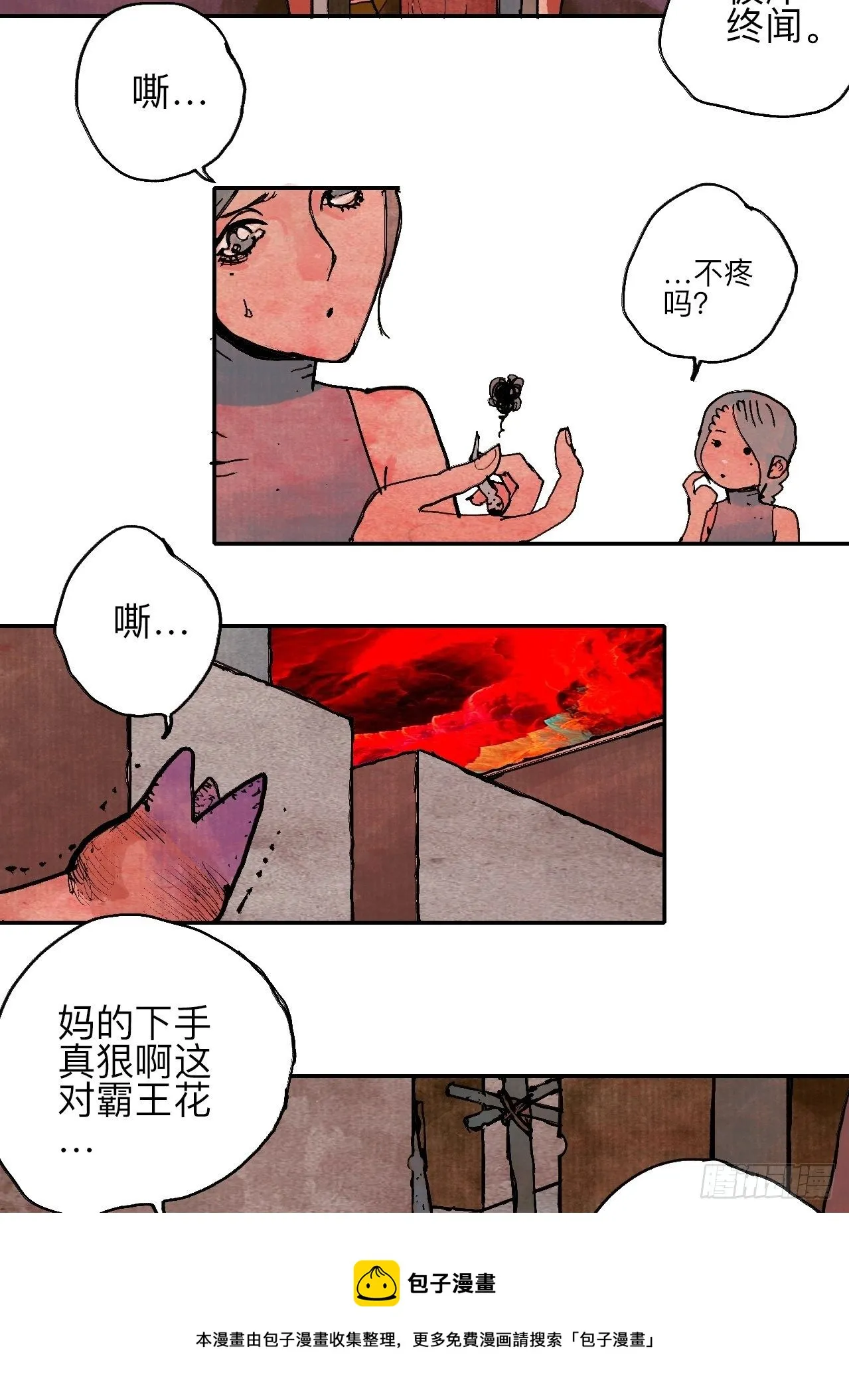 叁拾伍·自由啊我又来了 第33页