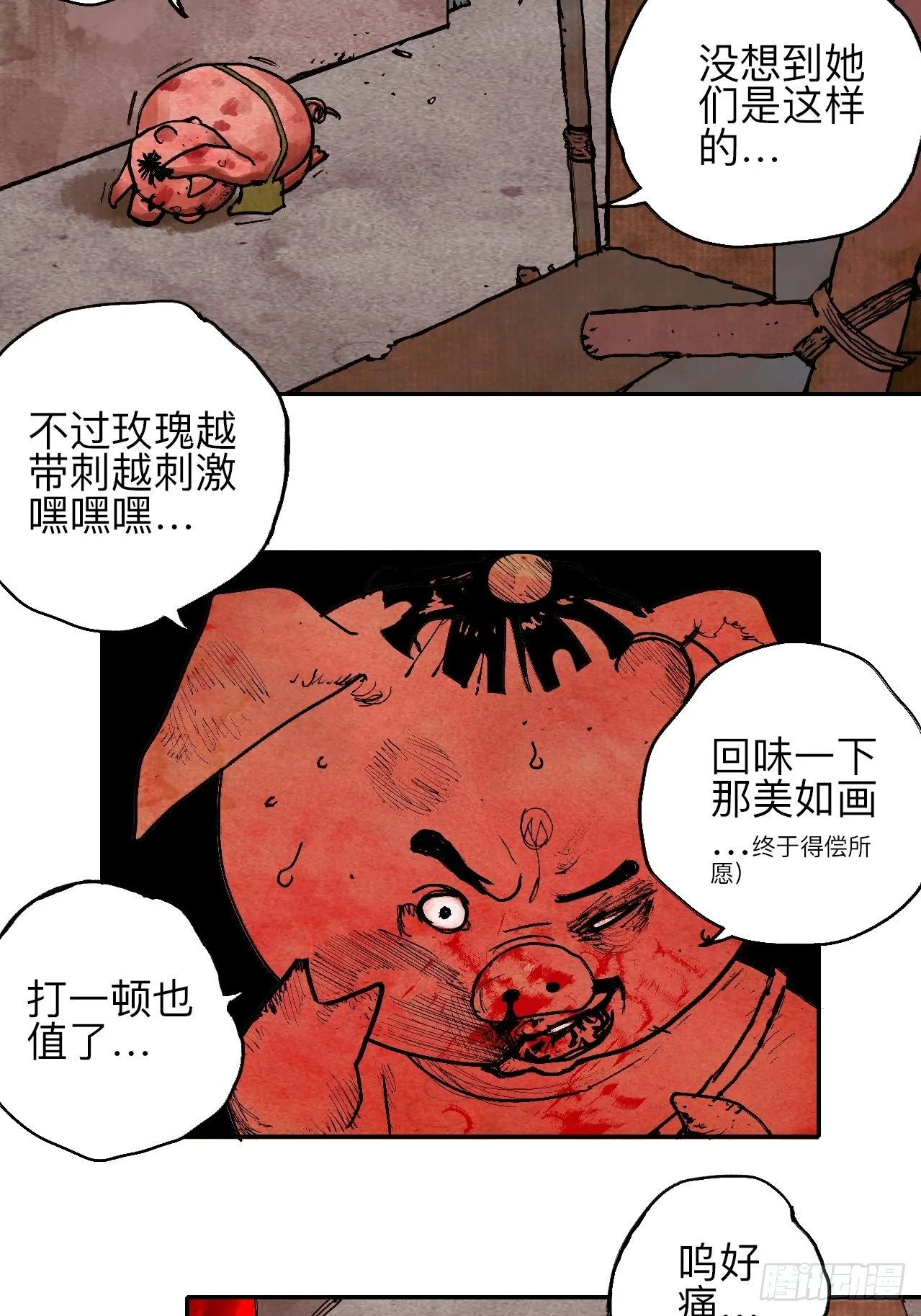 叁拾伍·自由啊我又来了 第34页