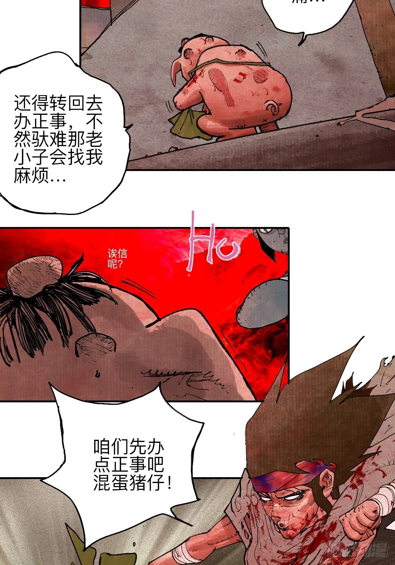 叁拾伍·自由啊我又来了 第35页