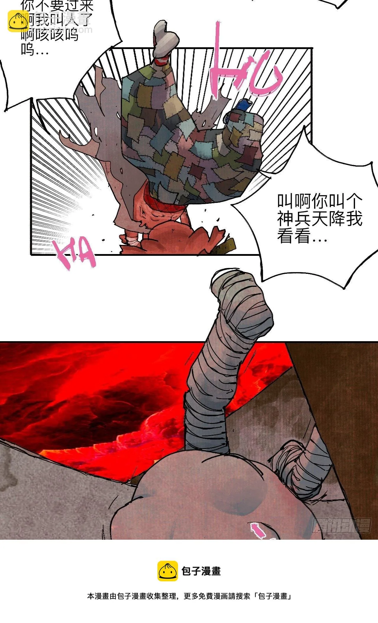 叁拾伍·自由啊我又来了 第37页