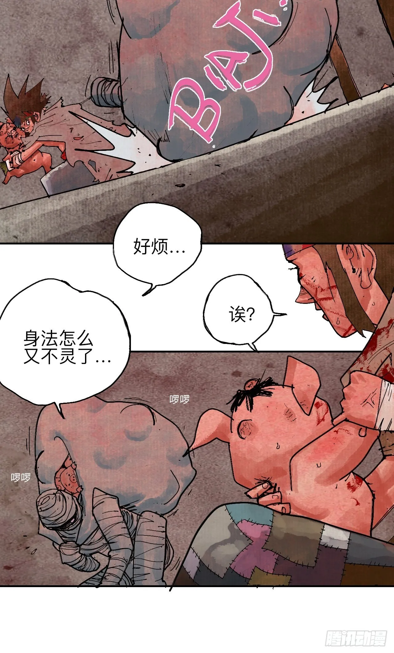 叁拾伍·自由啊我又来了 第38页