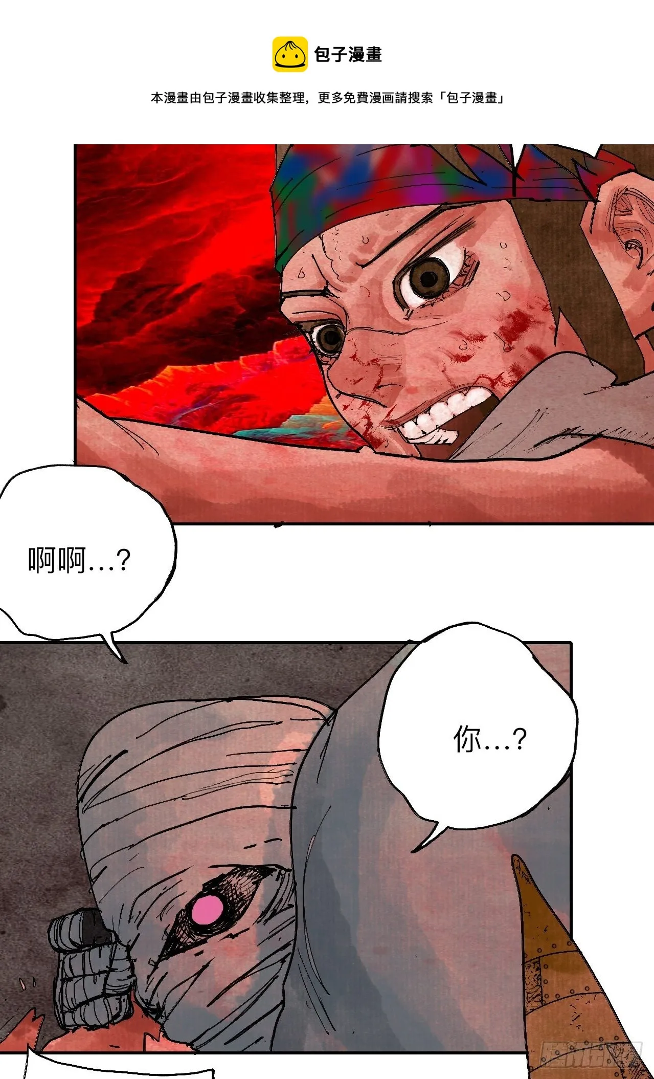 叁拾伍·自由啊我又来了 第41页