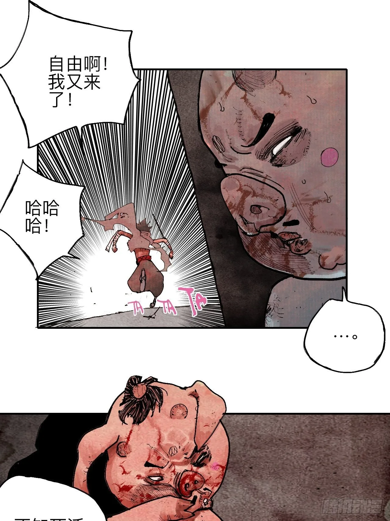 叁拾伍·自由啊我又来了 第47页