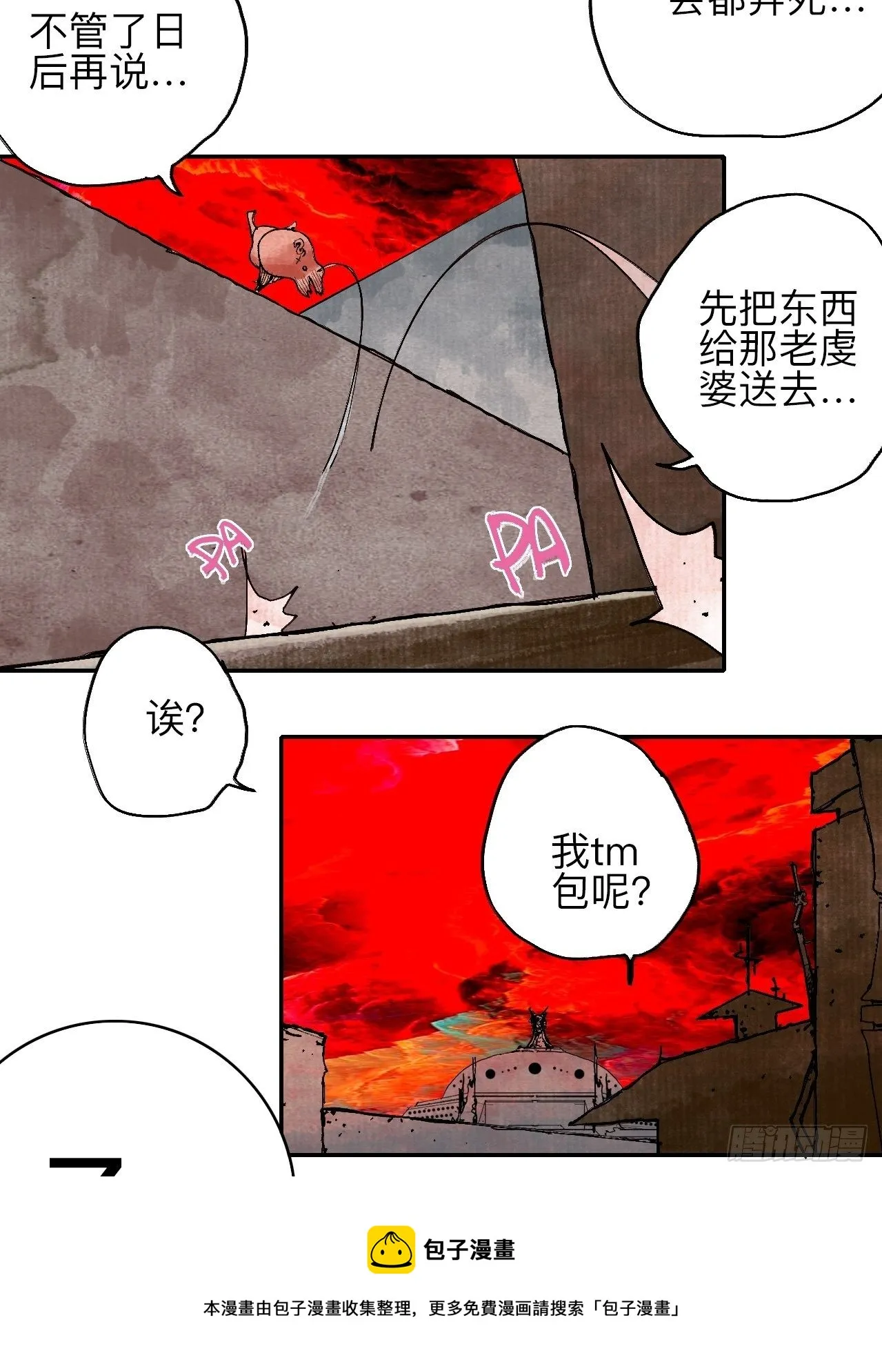 叁拾伍·自由啊我又来了 第49页