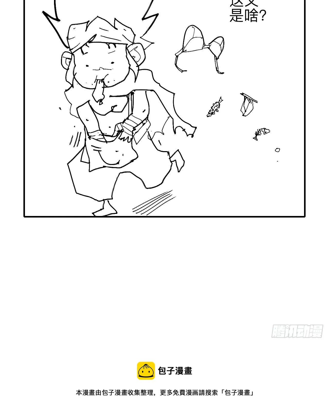叁拾伍·自由啊我又来了 第52页
