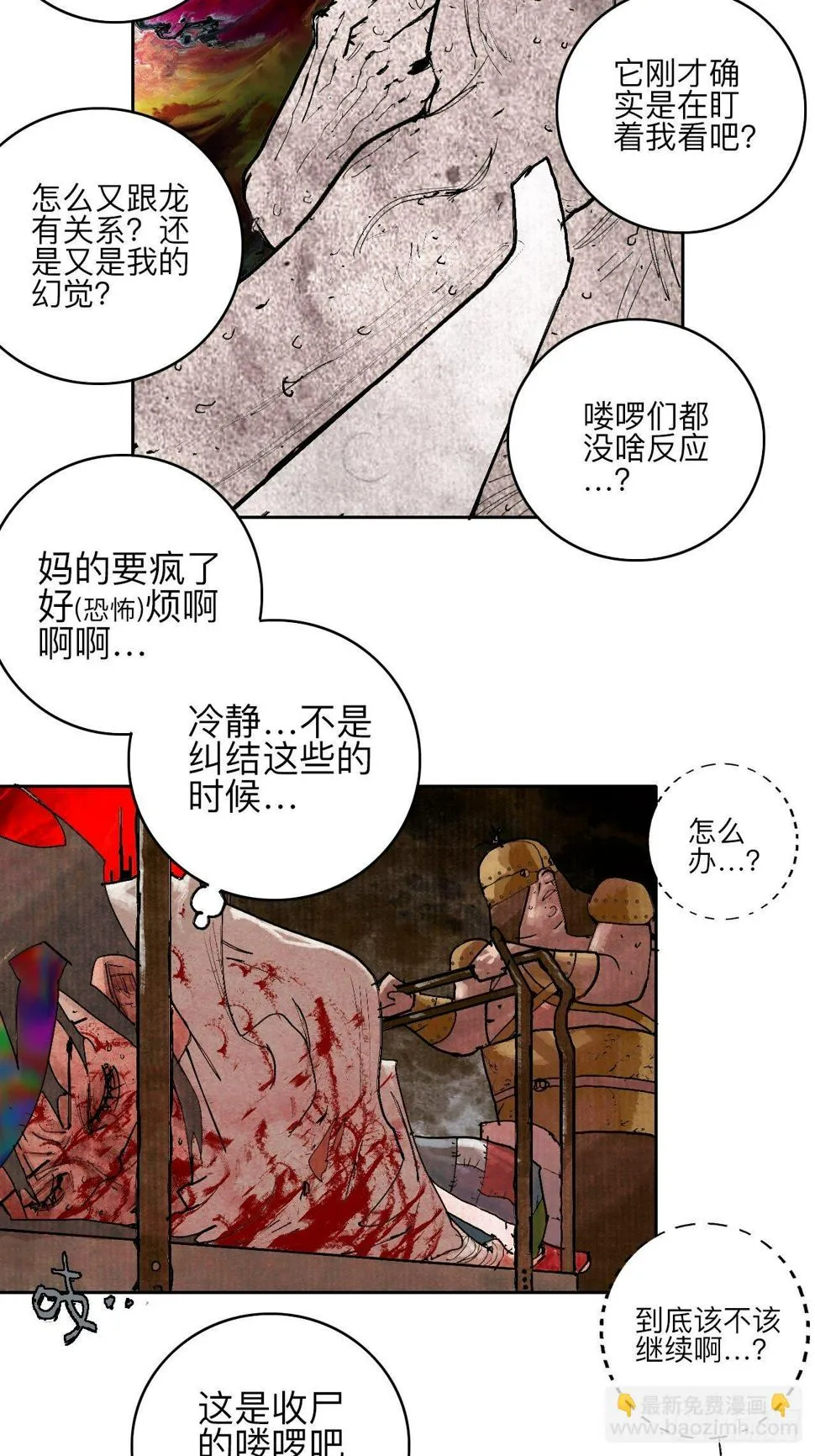 叁拾肆·自由啊我来了 第4页
