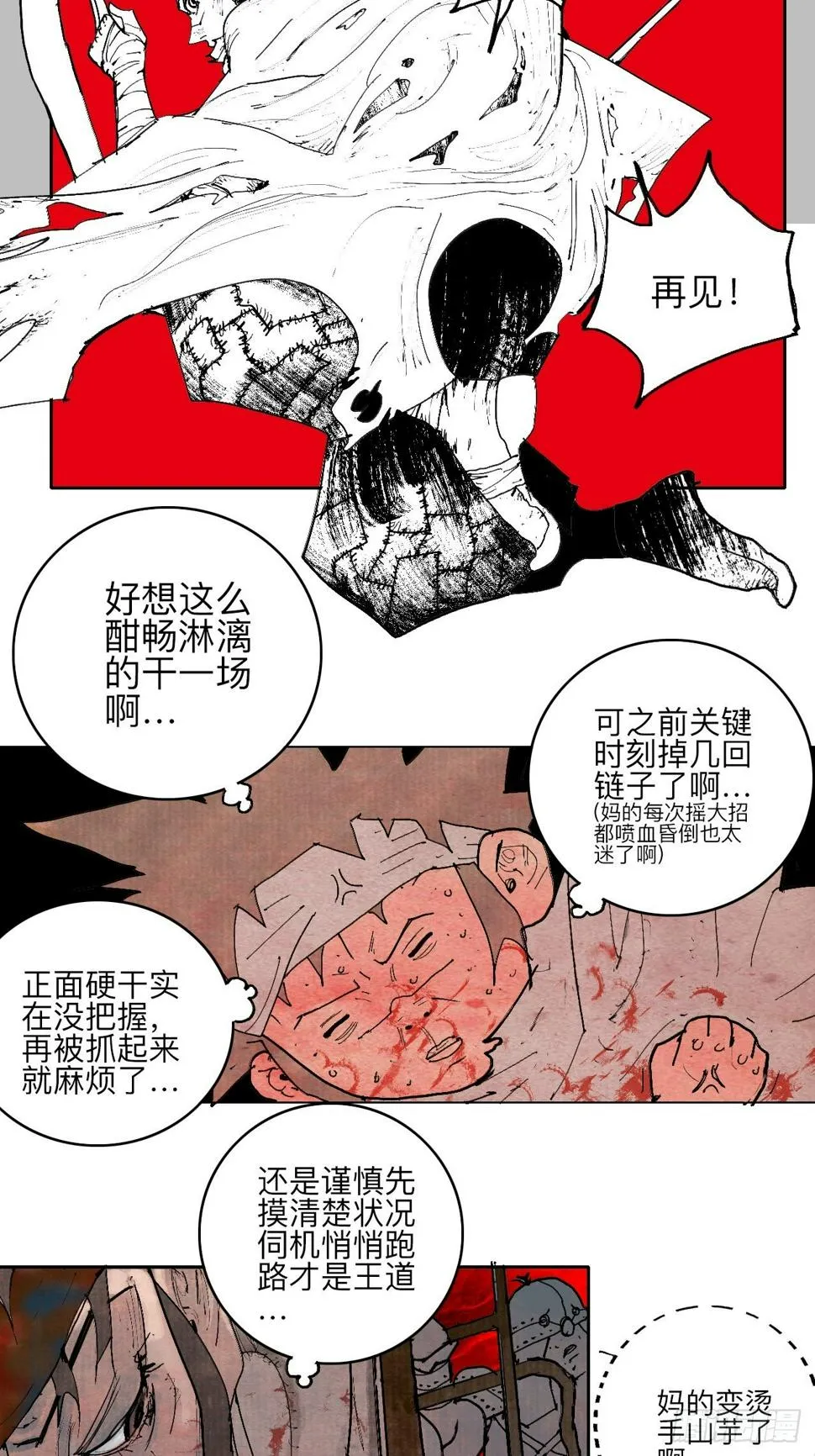 叁拾肆·自由啊我来了 第7页