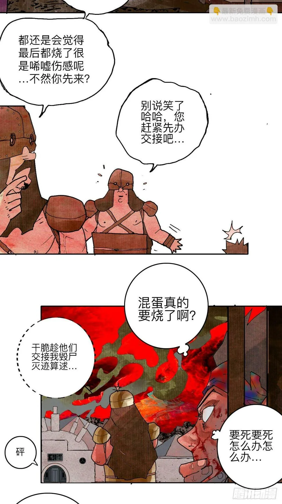 叁拾肆·自由啊我来了 第9页