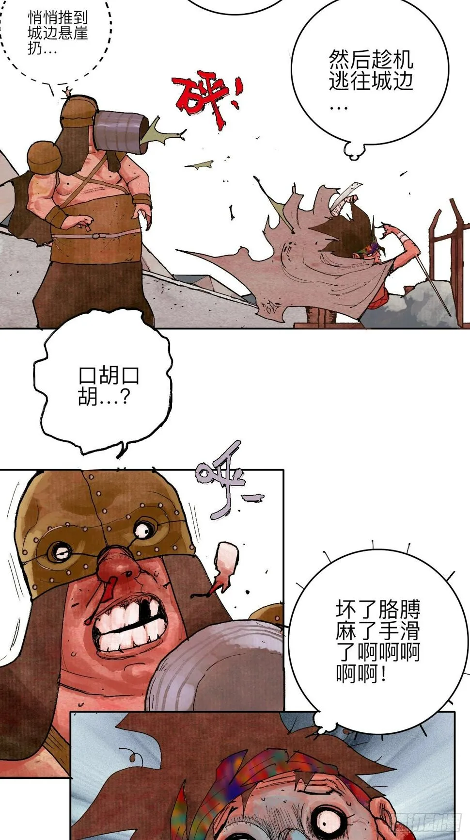 叁拾肆·自由啊我来了 第11页