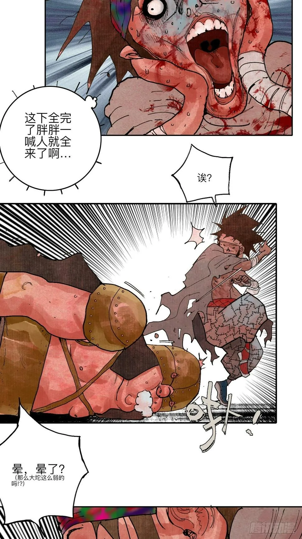 叁拾肆·自由啊我来了 第12页