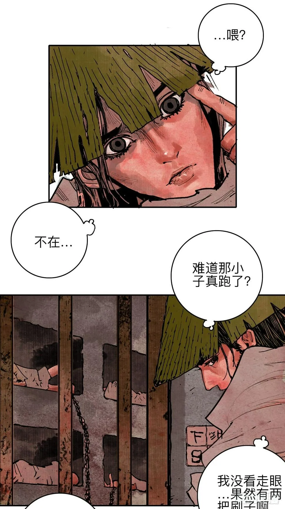 叁拾肆·自由啊我来了 第15页