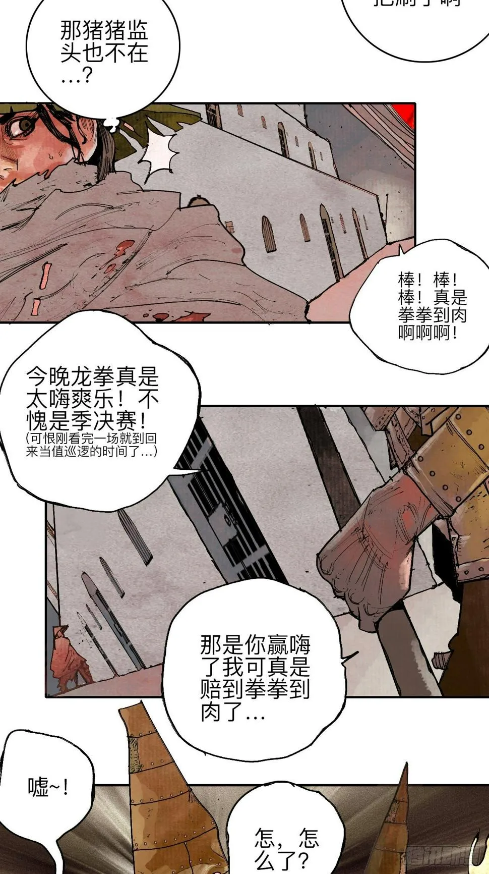 叁拾肆·自由啊我来了 第16页
