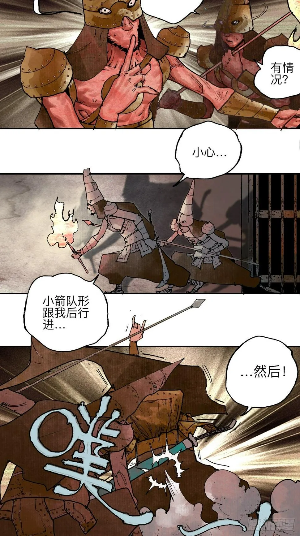 叁拾肆·自由啊我来了 第17页