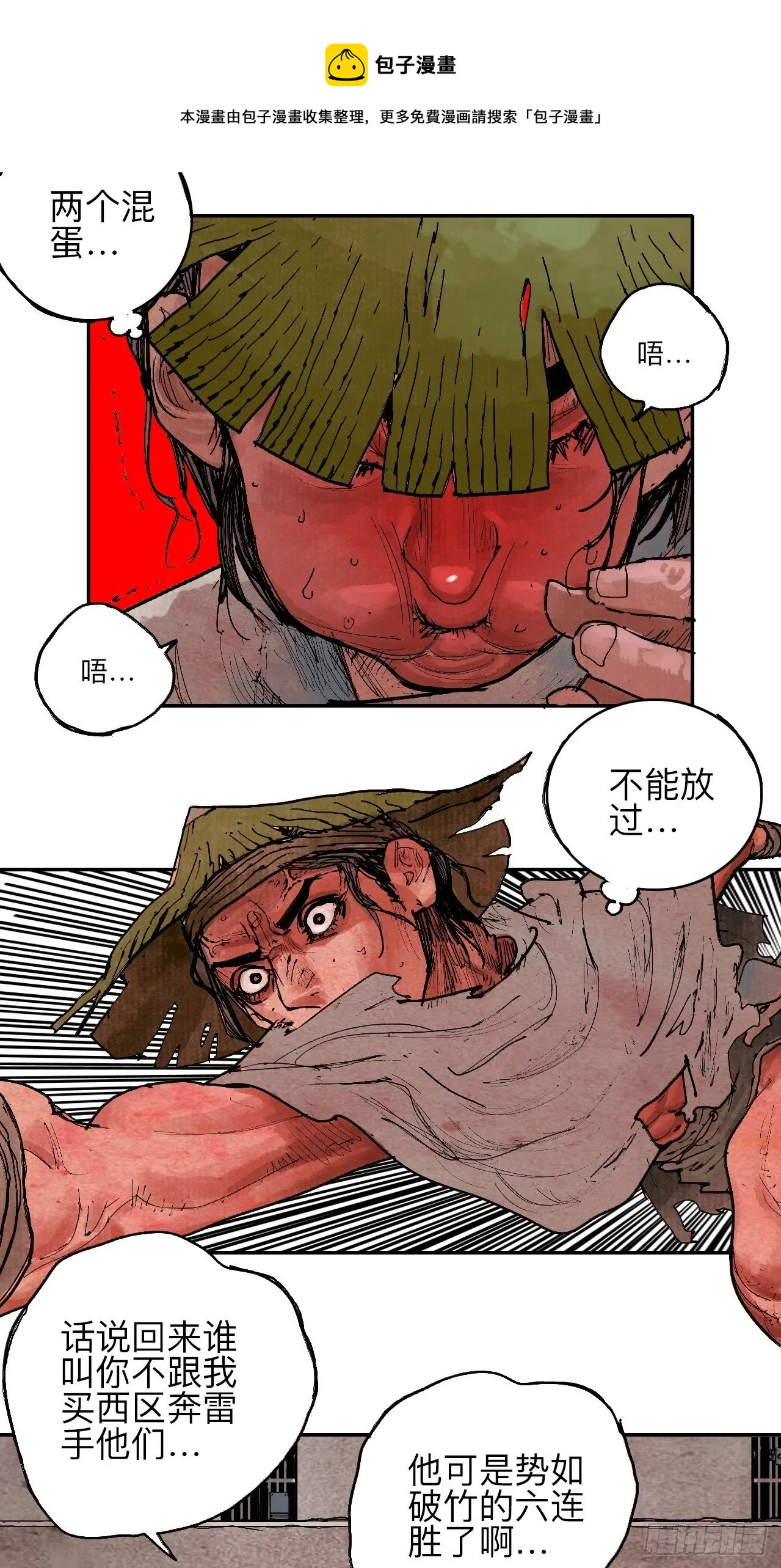 叁拾肆·自由啊我来了 第19页