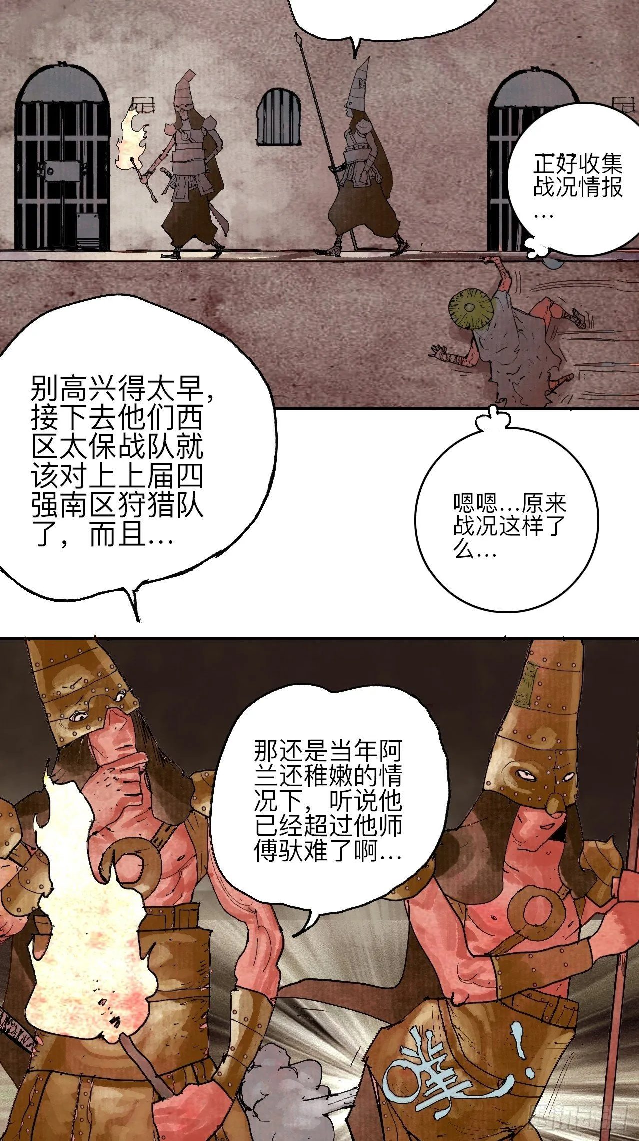 叁拾肆·自由啊我来了 第20页