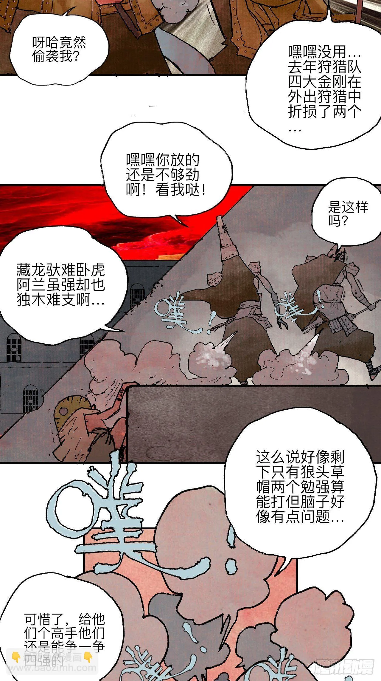 叁拾肆·自由啊我来了 第21页