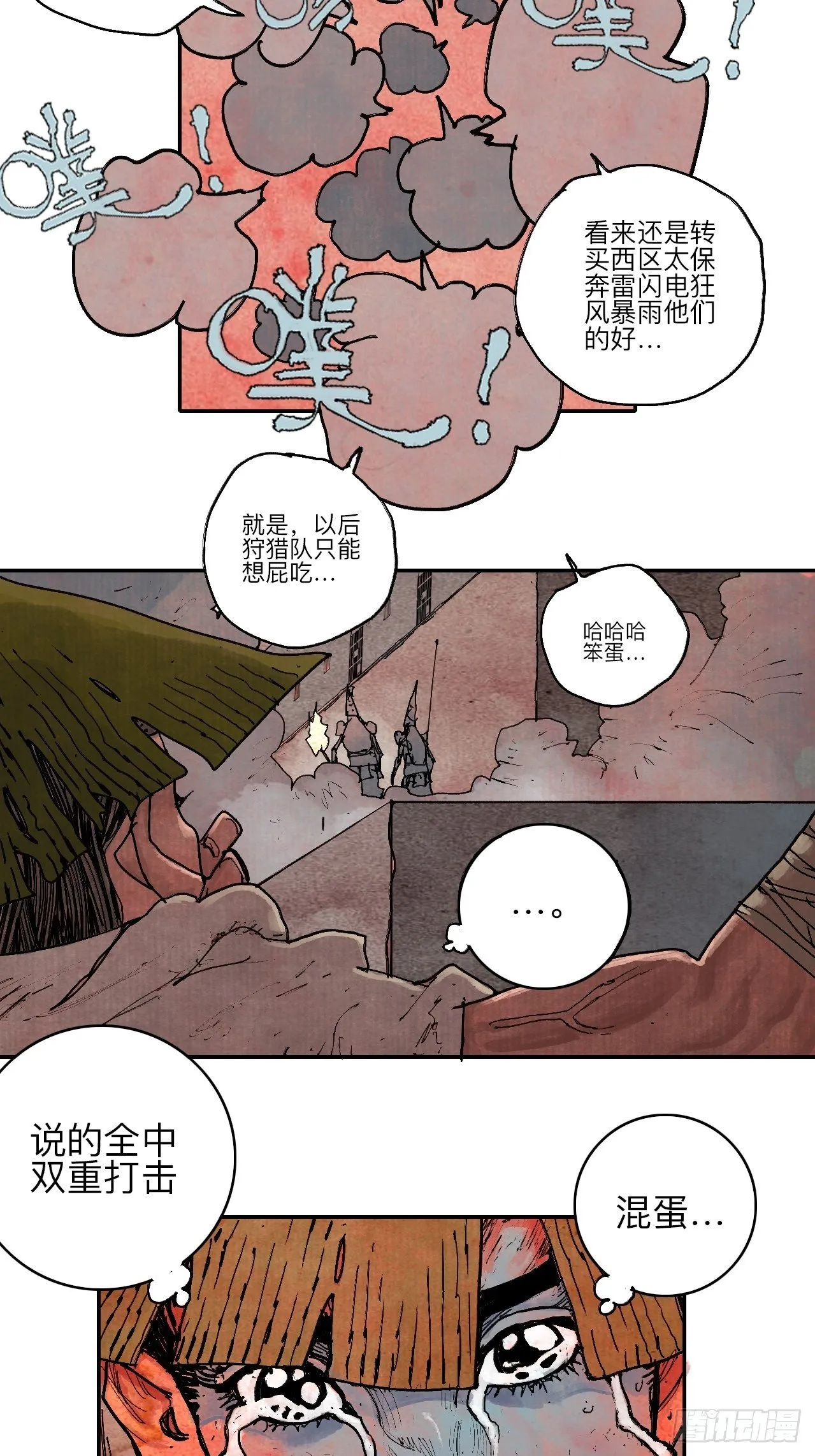 叁拾肆·自由啊我来了 第22页
