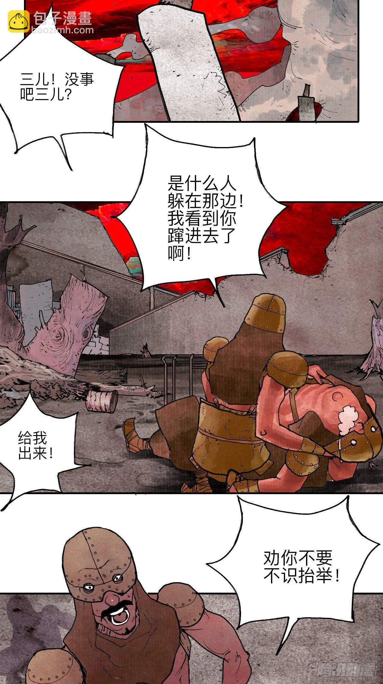 叁拾肆·自由啊我来了 第24页