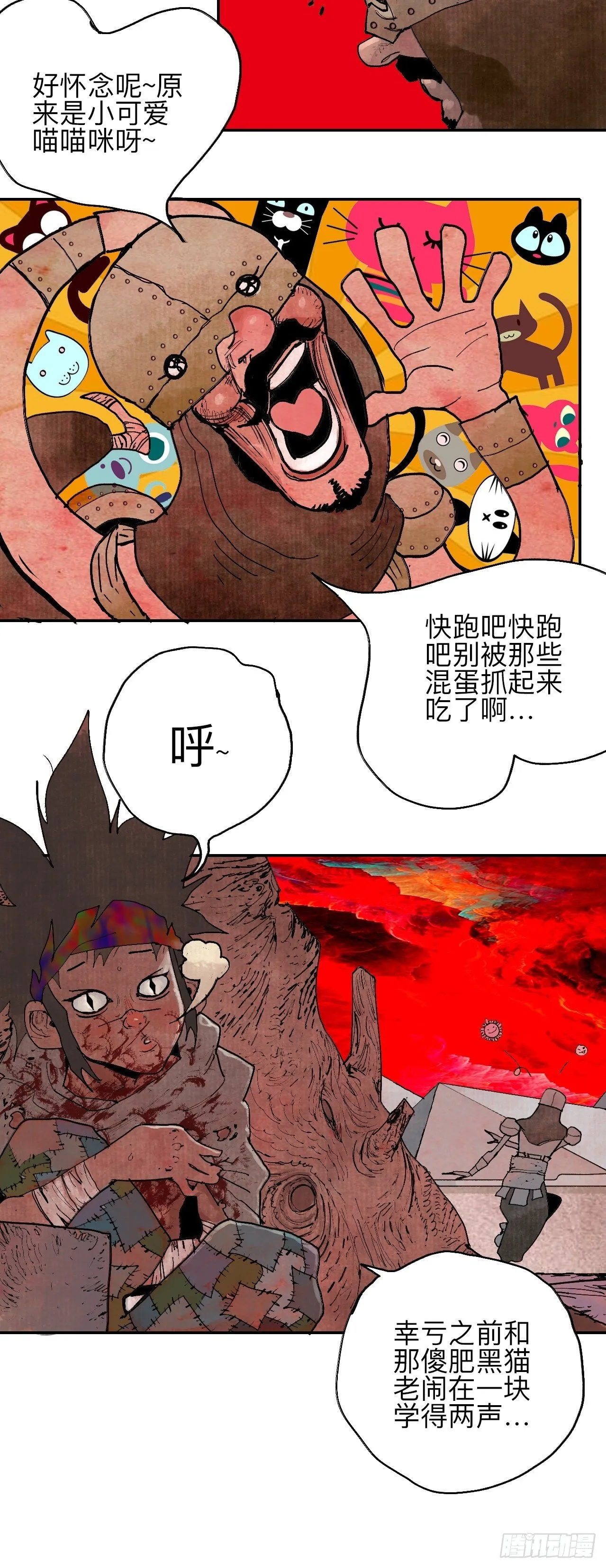 叁拾肆·自由啊我来了 第26页