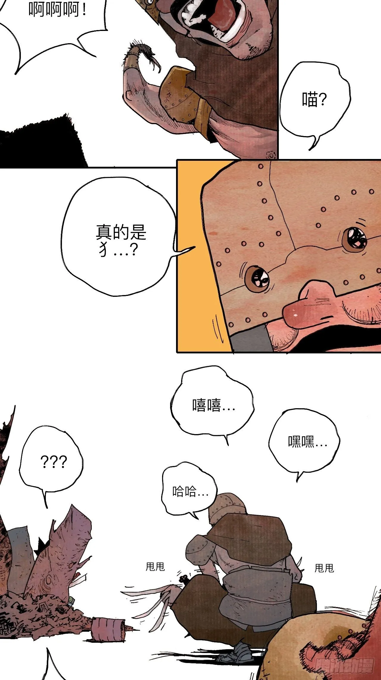 叁拾肆·自由啊我来了 第28页