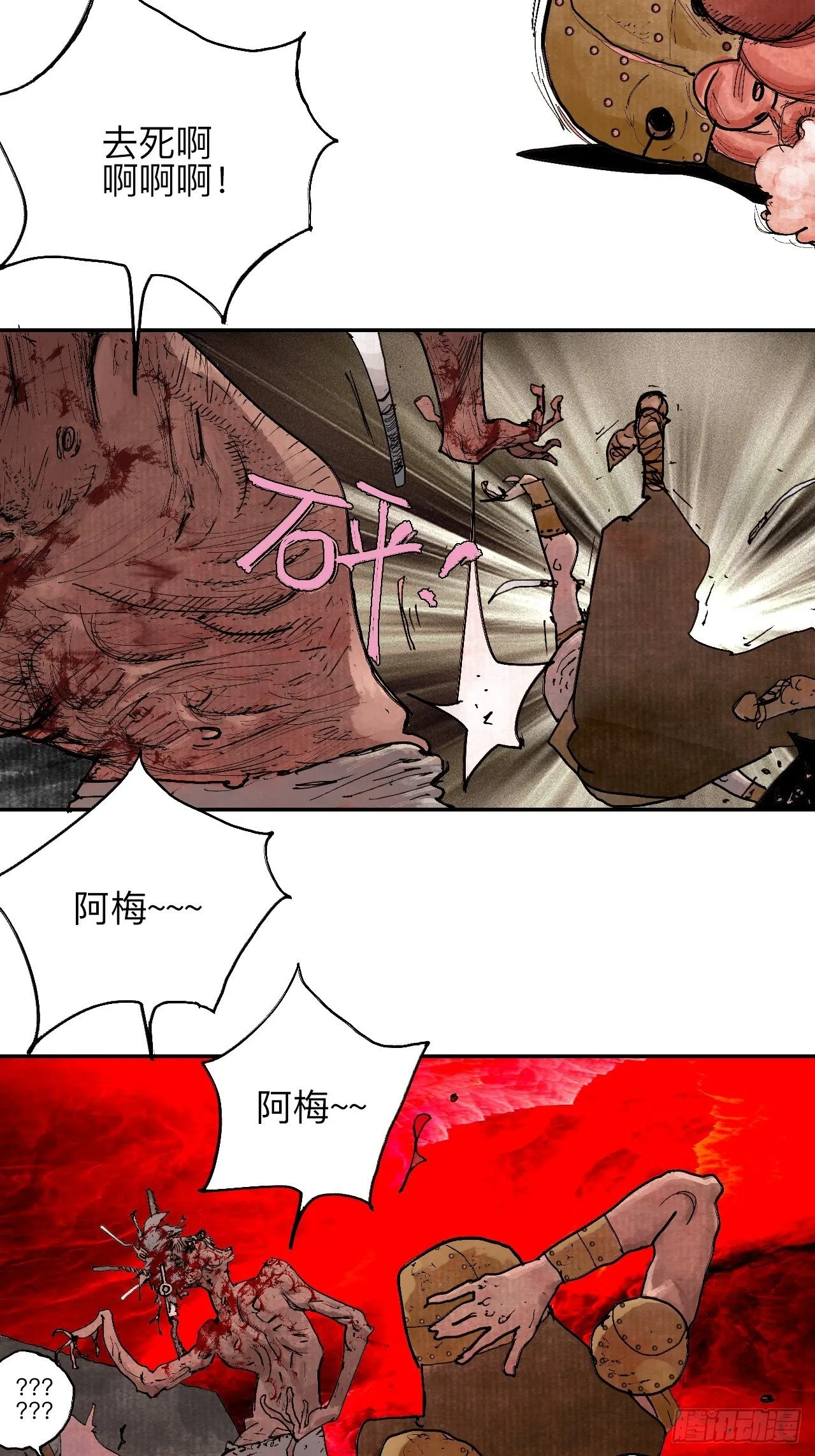 叁拾肆·自由啊我来了 第29页