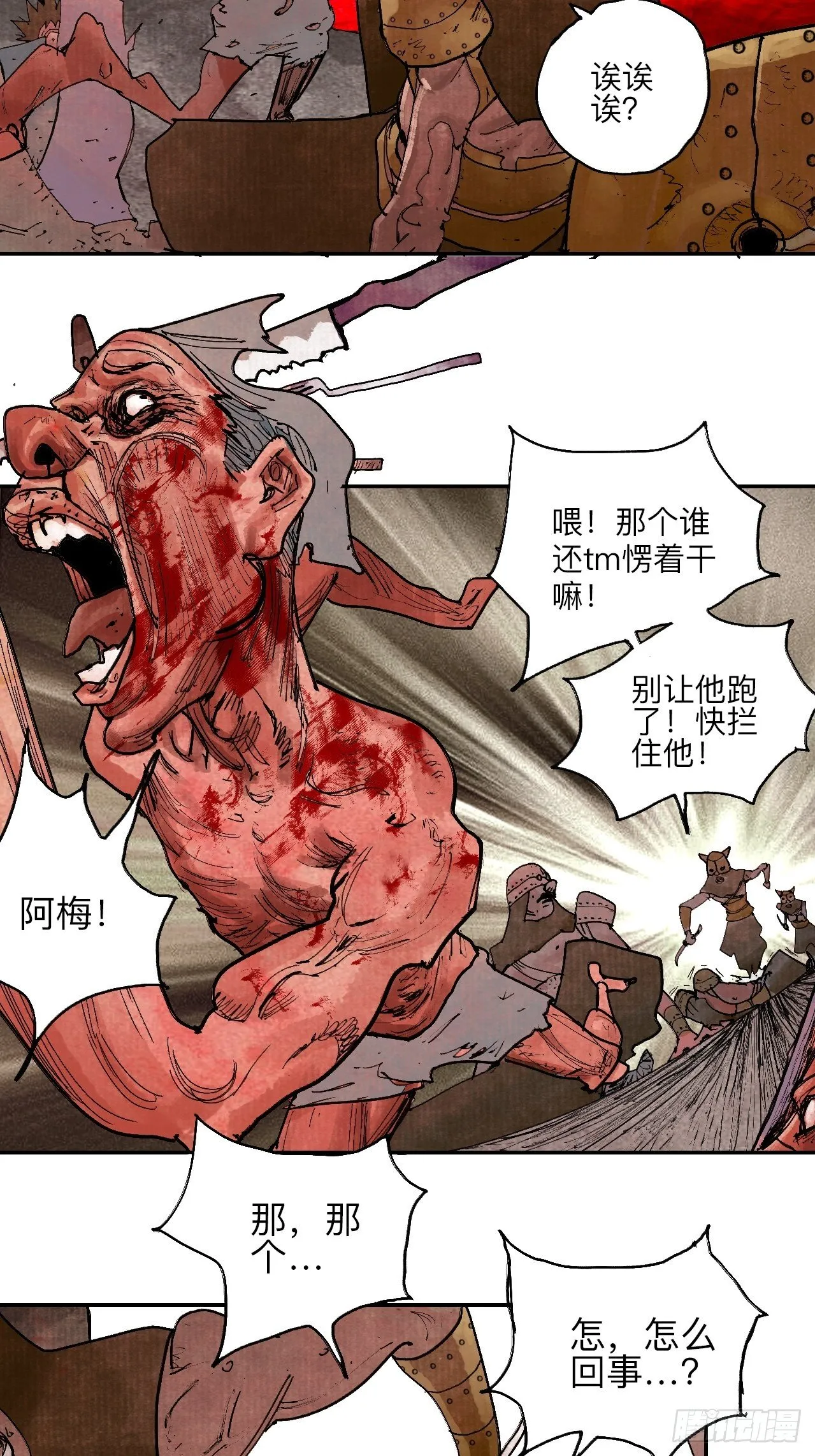 叁拾肆·自由啊我来了 第30页
