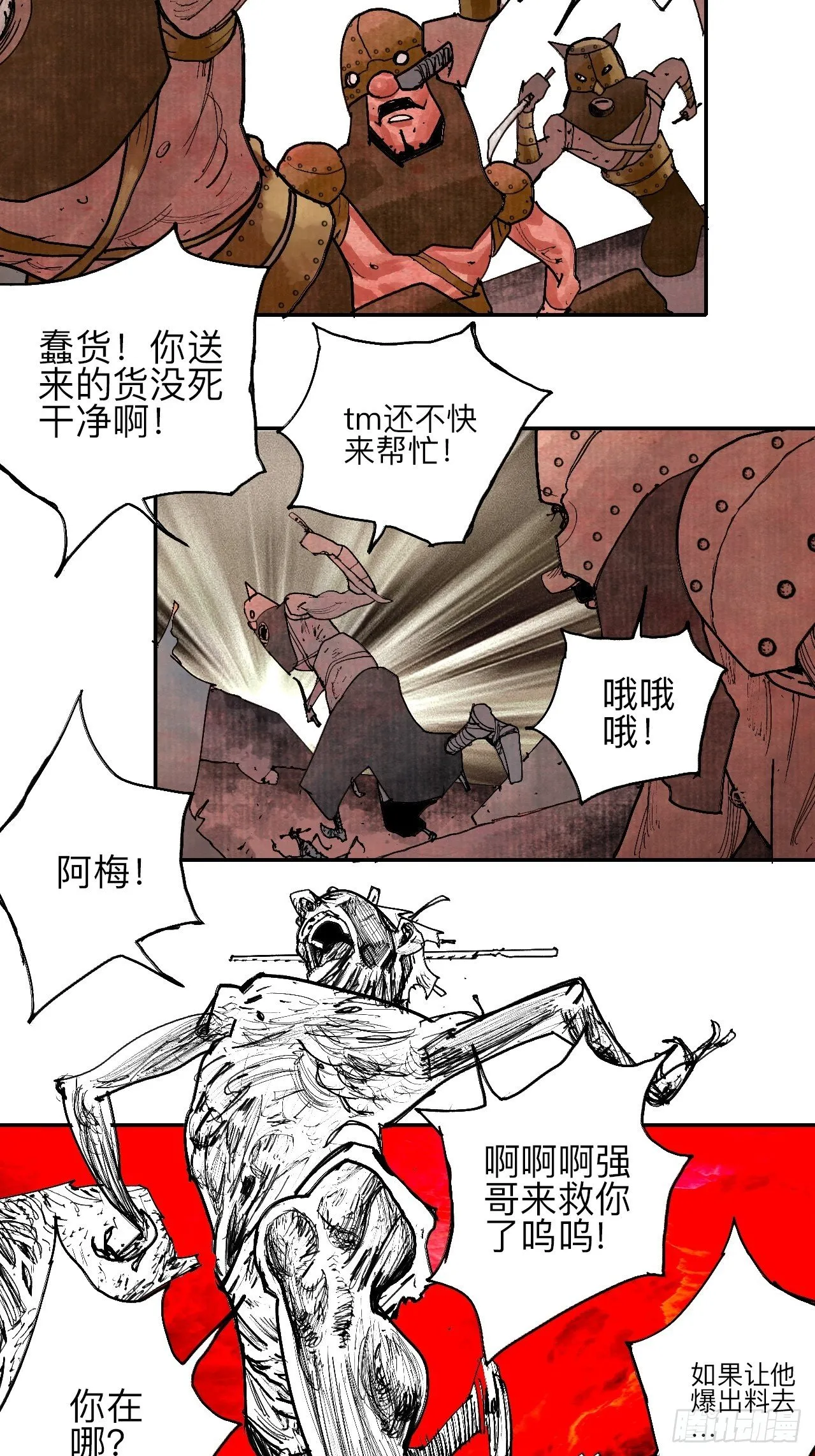 叁拾肆·自由啊我来了 第31页