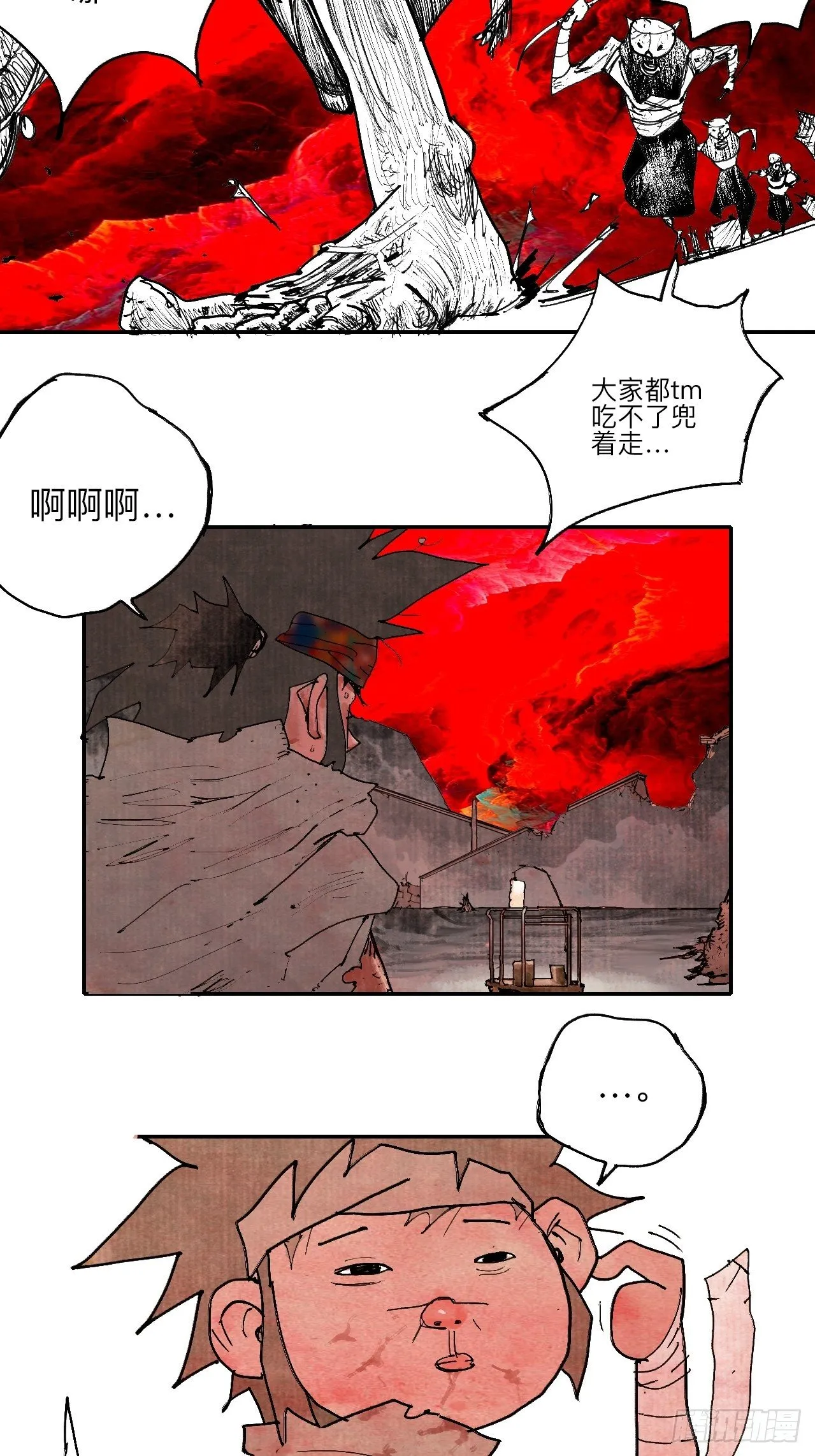 叁拾肆·自由啊我来了 第32页