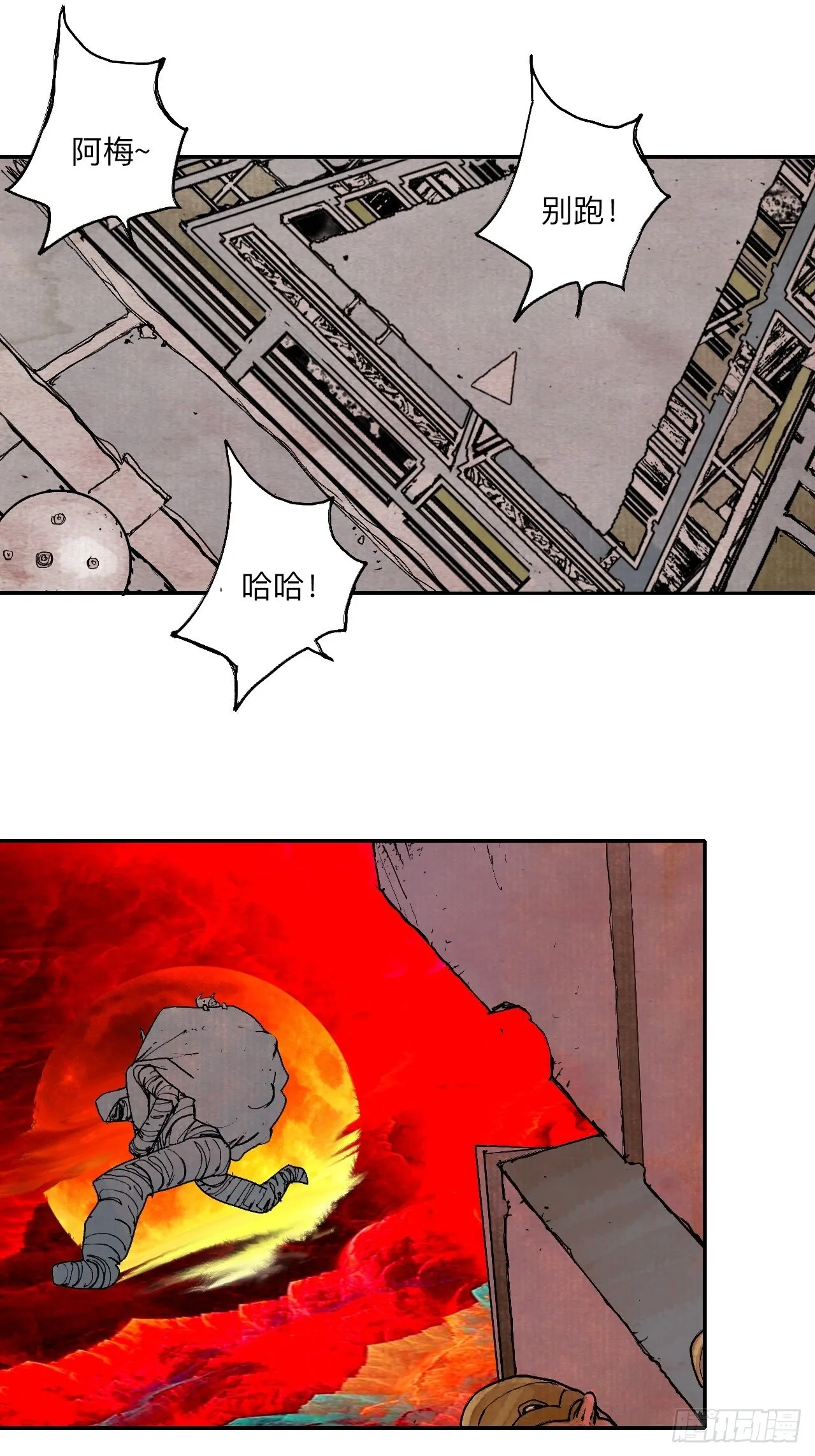 叁拾肆·自由啊我来了 第34页