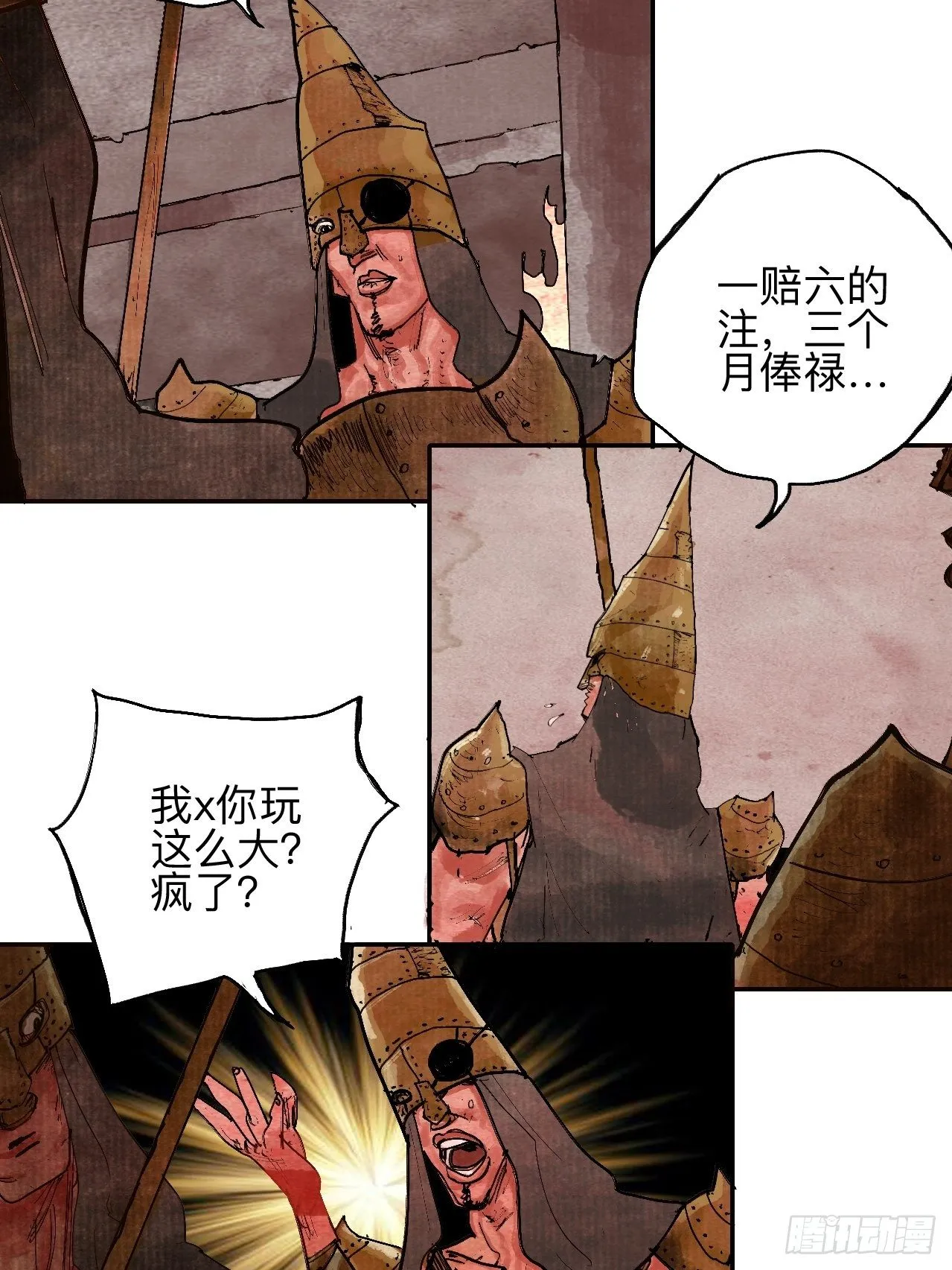 叁拾叁·这把赌对了 第5页