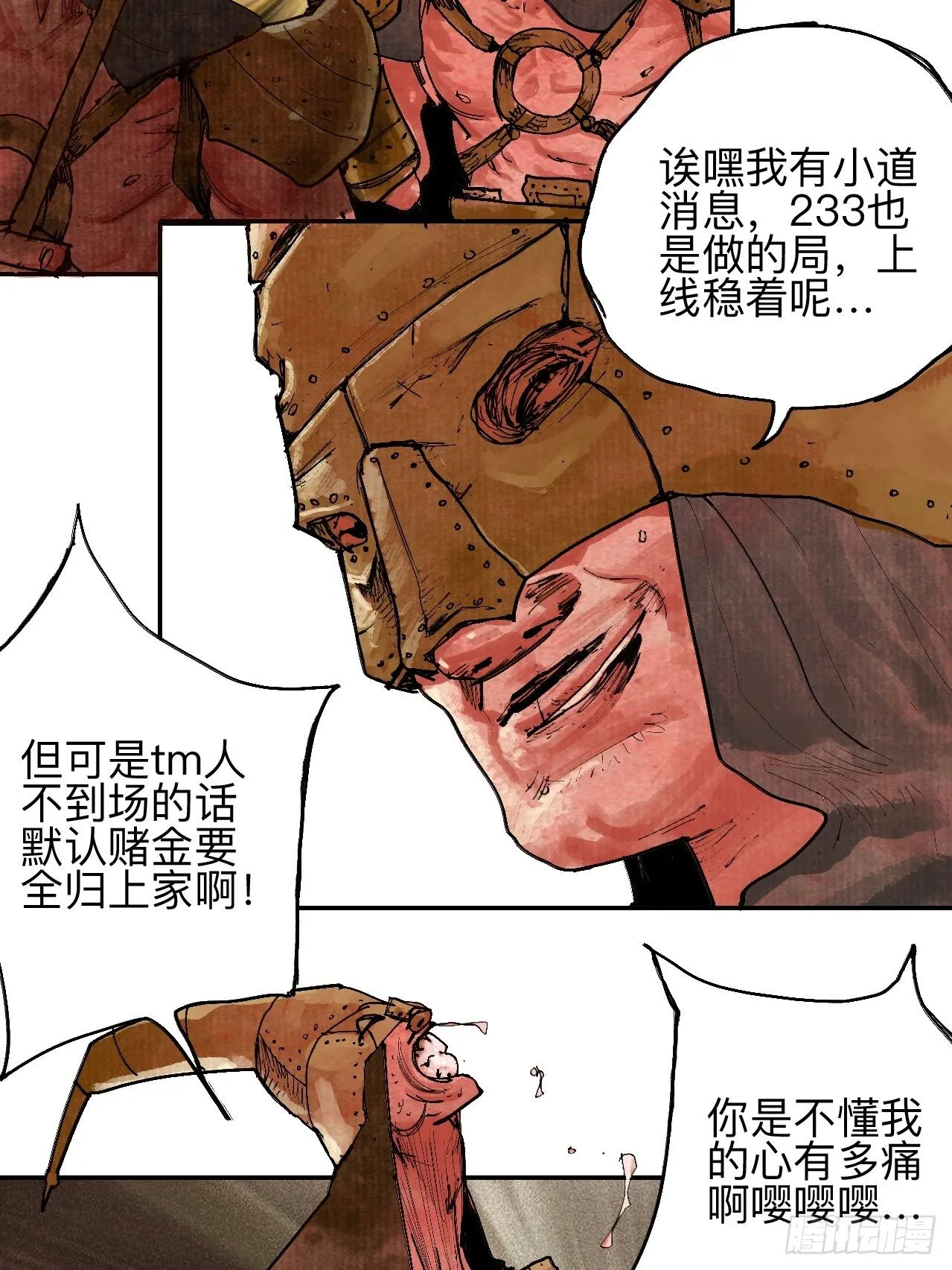 叁拾叁·这把赌对了 第6页