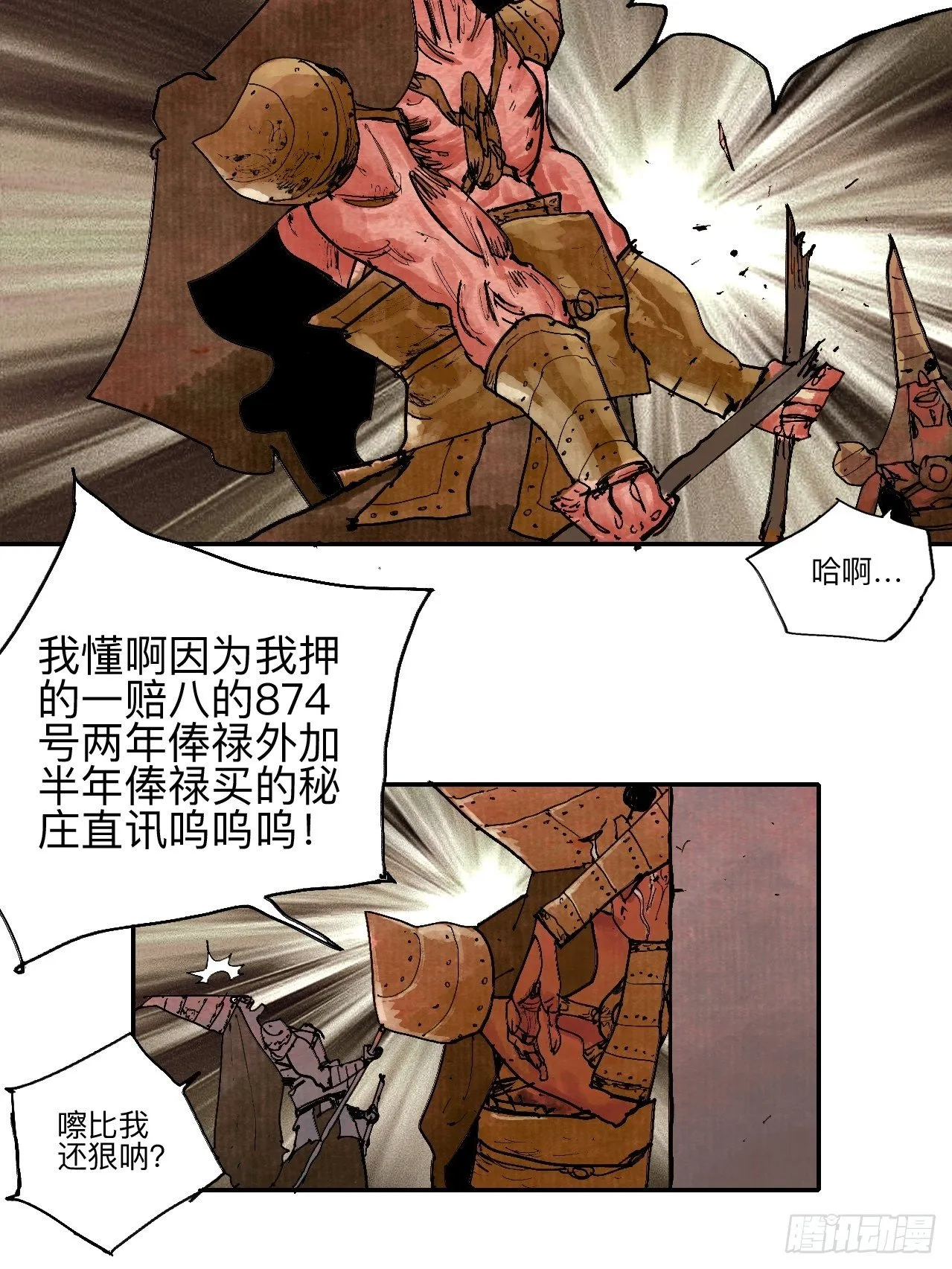 叁拾叁·这把赌对了 第7页
