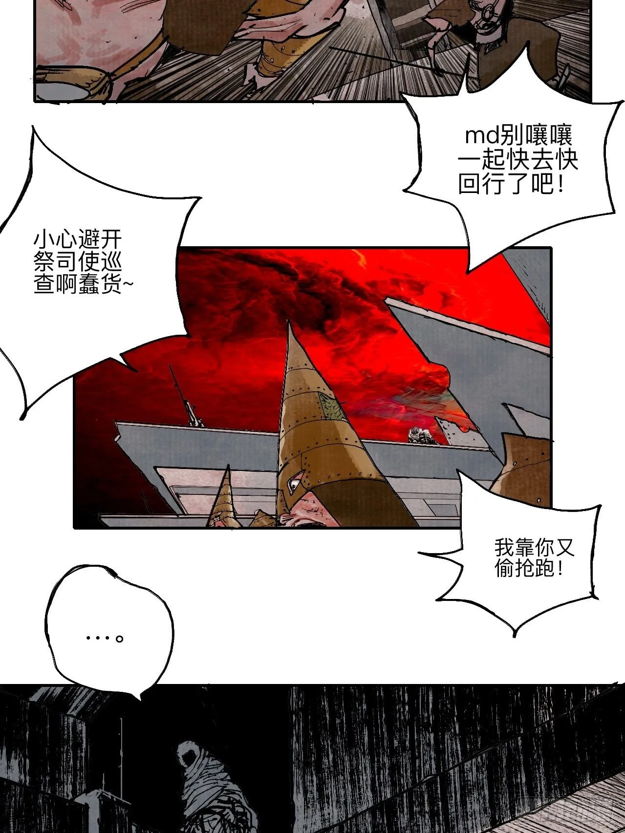 叁拾叁·这把赌对了 第11页