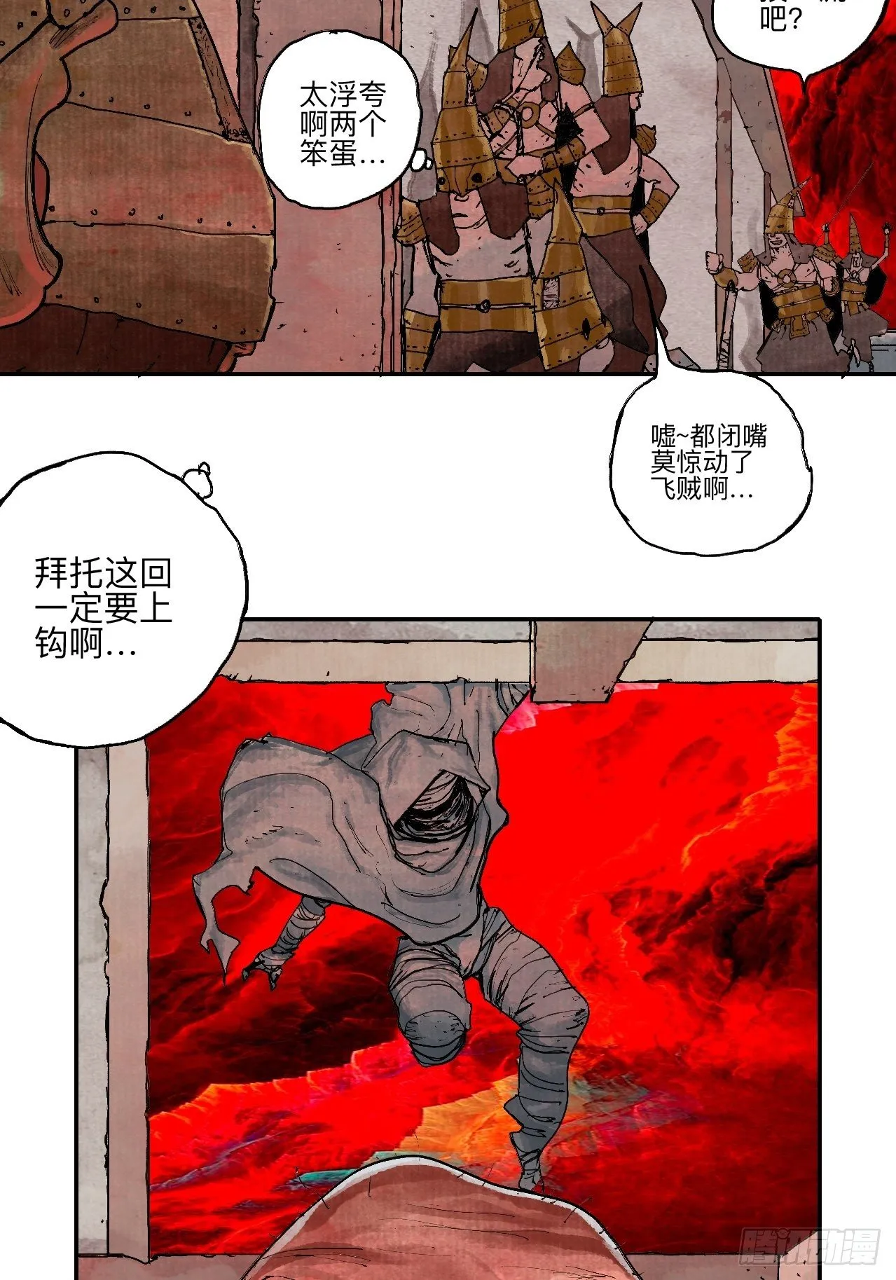 叁拾叁·这把赌对了 第14页
